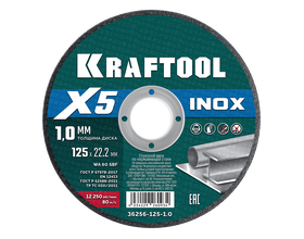 Отрезной диск для УШМ KRAFTOOL 36256-125-1.0 X5 INOX 125x1.0 мм по нерж. стали