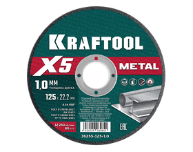 Отрезной диск для УШМ KRAFTOOL 36255-125-1.0 X5 Metal 125x1.0 мм по металлу
