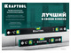 Уровень KRAFTOOL 2000 мм, с зеркальным глазком (34781-200)