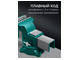 Слесарные тиски KRAFTOOL GRAND, 250 мм (32702-250)