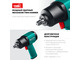 Ударный пневматический гайковерт KRAFTOOL 64205 PW-1300c, 1/2″, 1300 Н·м