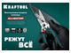 Технические ножницы KRAFTOOL Alligator, 200 мм, многофункциональные прямые (23201) Технические ножницы KRAFTOOL Alligator, 200 мм, многофункциональные прямые (23201)