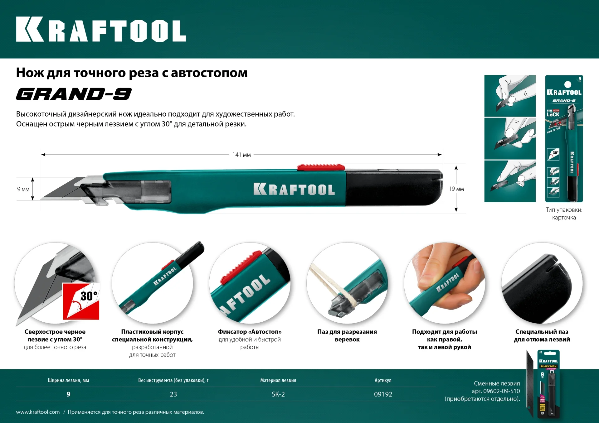Нож для точного реза KRAFTOOL 9 мм, с автостопом (09192)