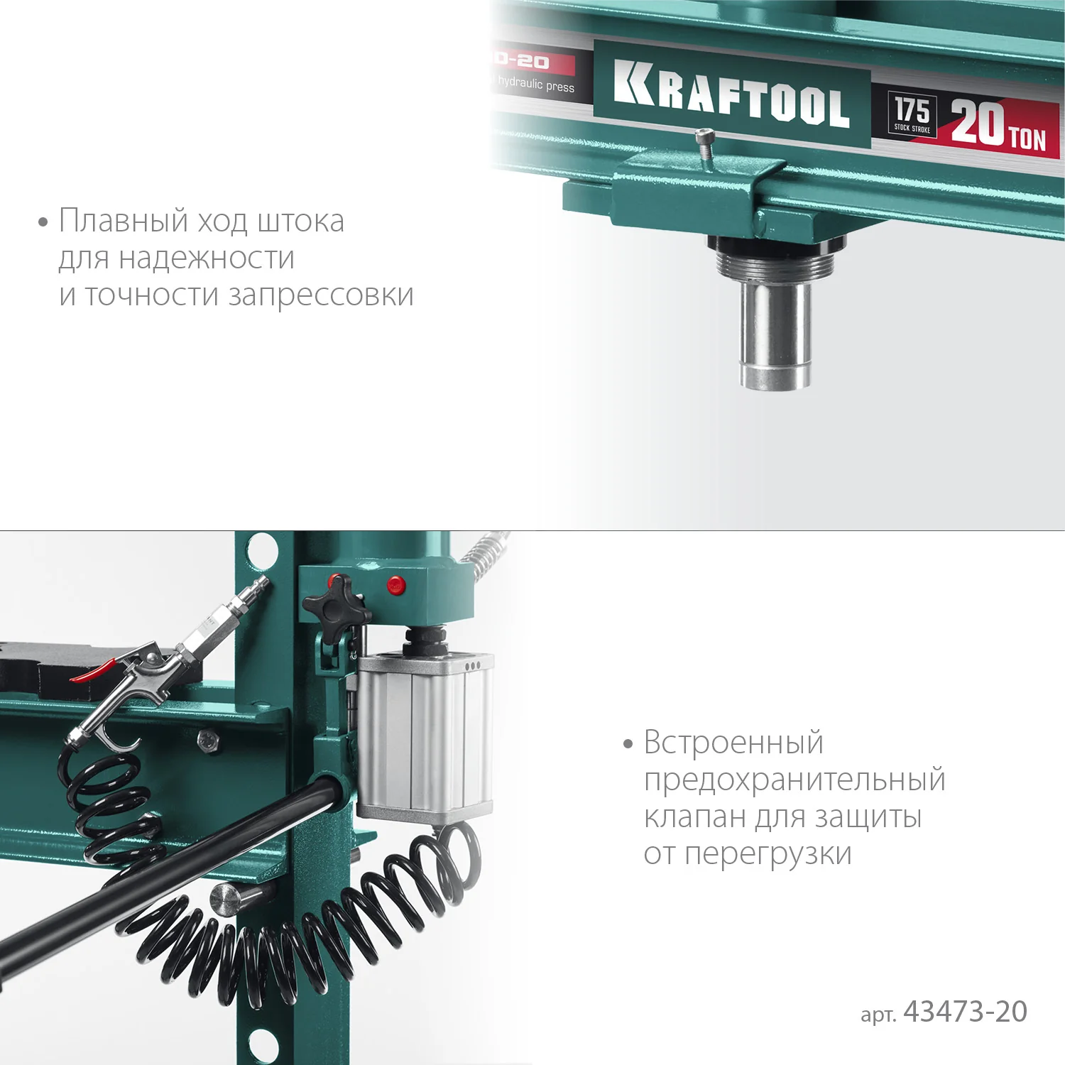 Пресс гидравлический KRAFTOOL 20 т, с гидронасосом и пневмоприводом (43473-20)