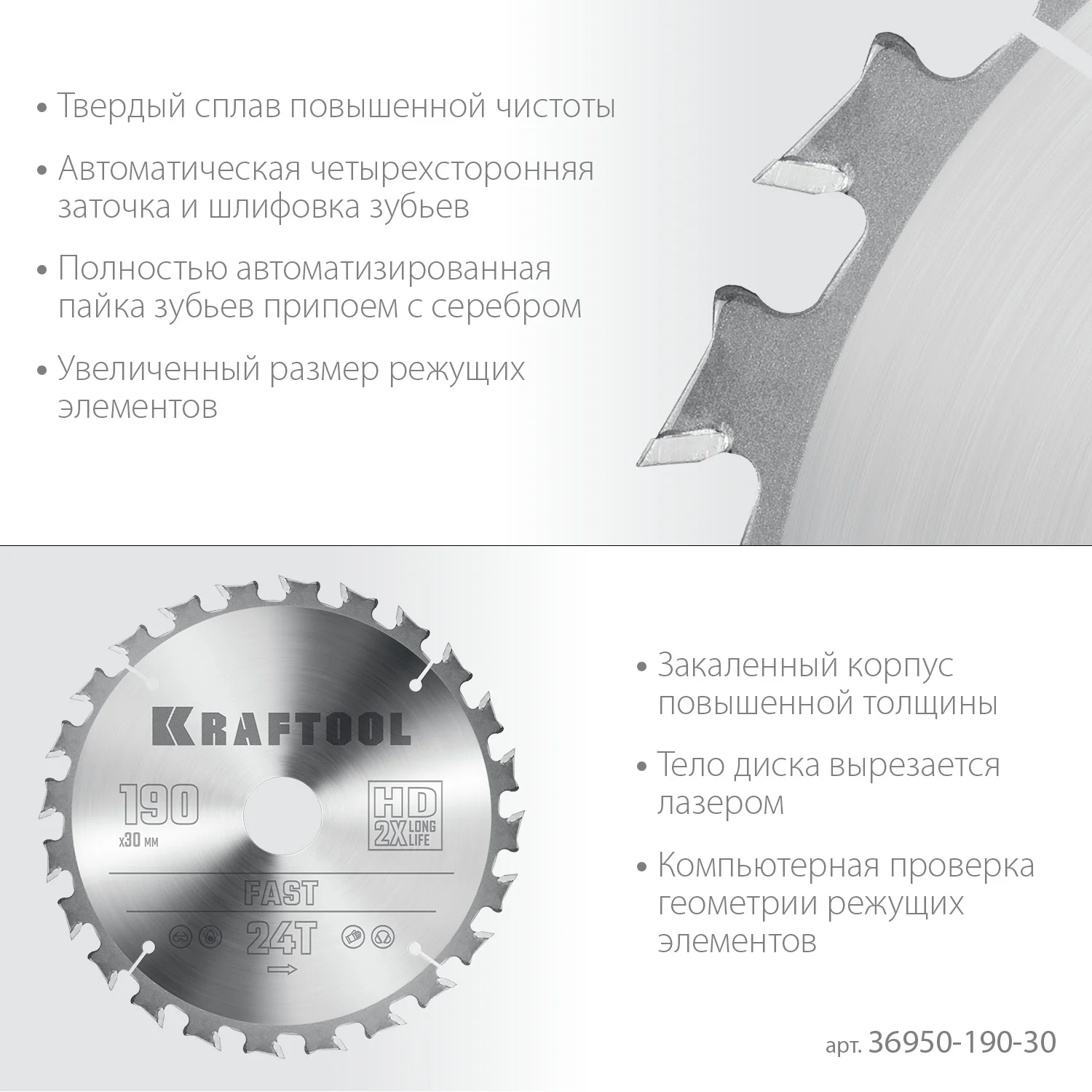 Пильный диск по дереву KRAFTOOL 36950-190-30 Fast, 190 х 30 мм, 24Т