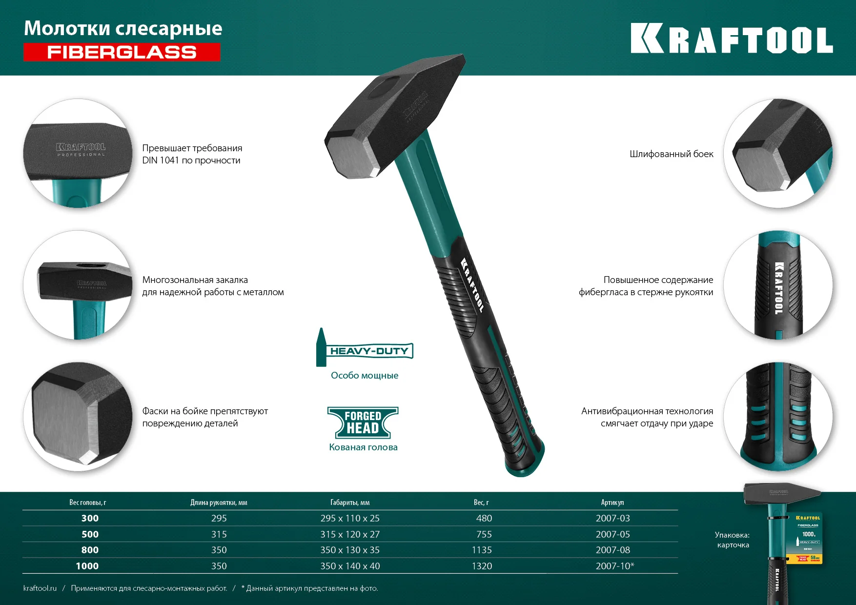 Молоток слесарный KRAFTOOL 300 г (2007-03)
