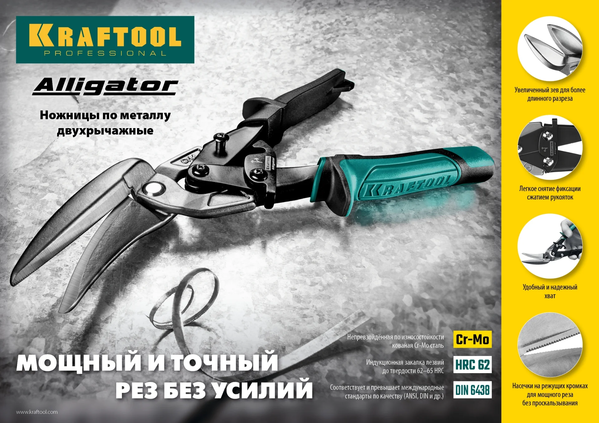 Правые ножницы по металлу KRAFTOOL Alligator, 250 мм (2328-R)