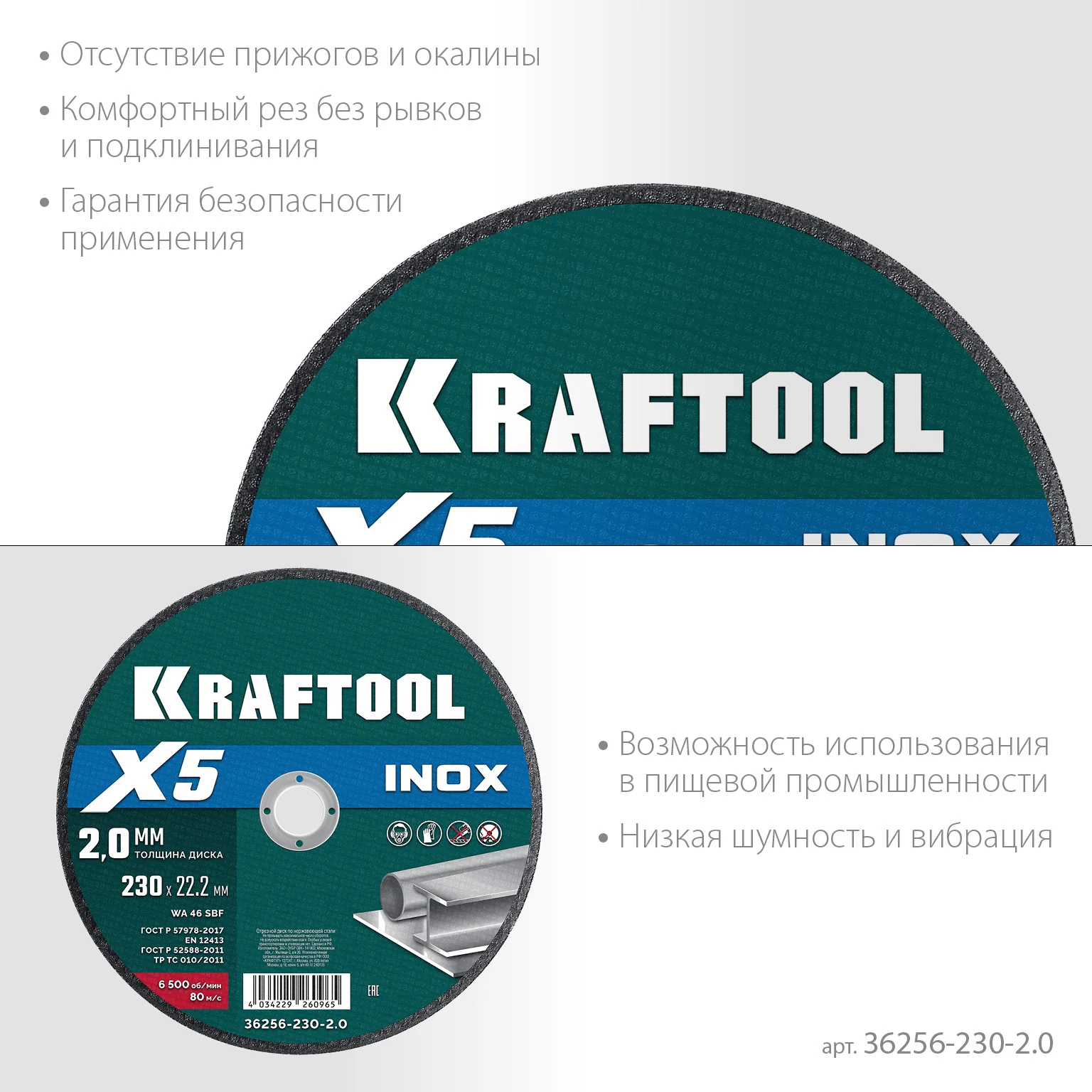 Отрезной диск для УШМ KRAFTOOL 36256-230-2.0 X5 INOX 230x2.0 мм по нерж. стали