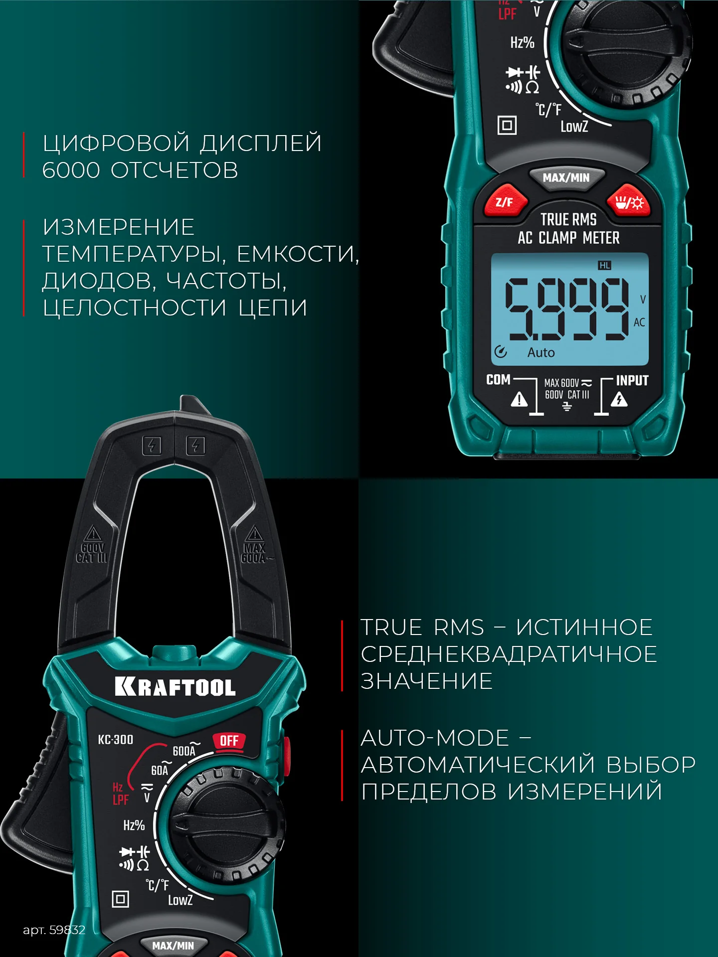 Токовые клещи цифровые KRAFTOOL 300 (59832)