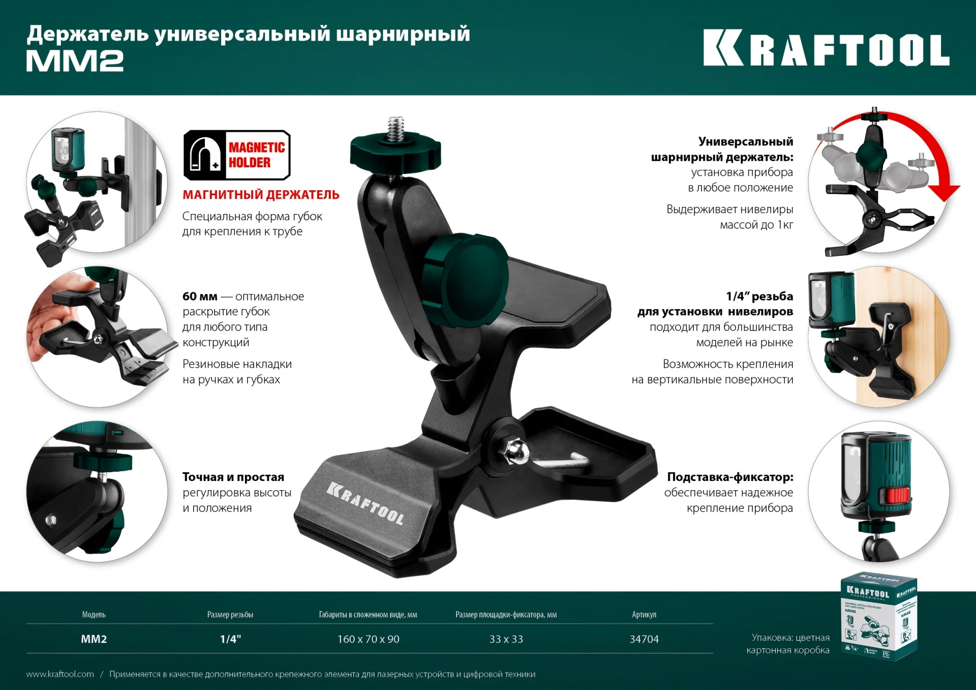 Держатель-клипса универсальный шарнирный KRAFTOOL ММ2 (34704)