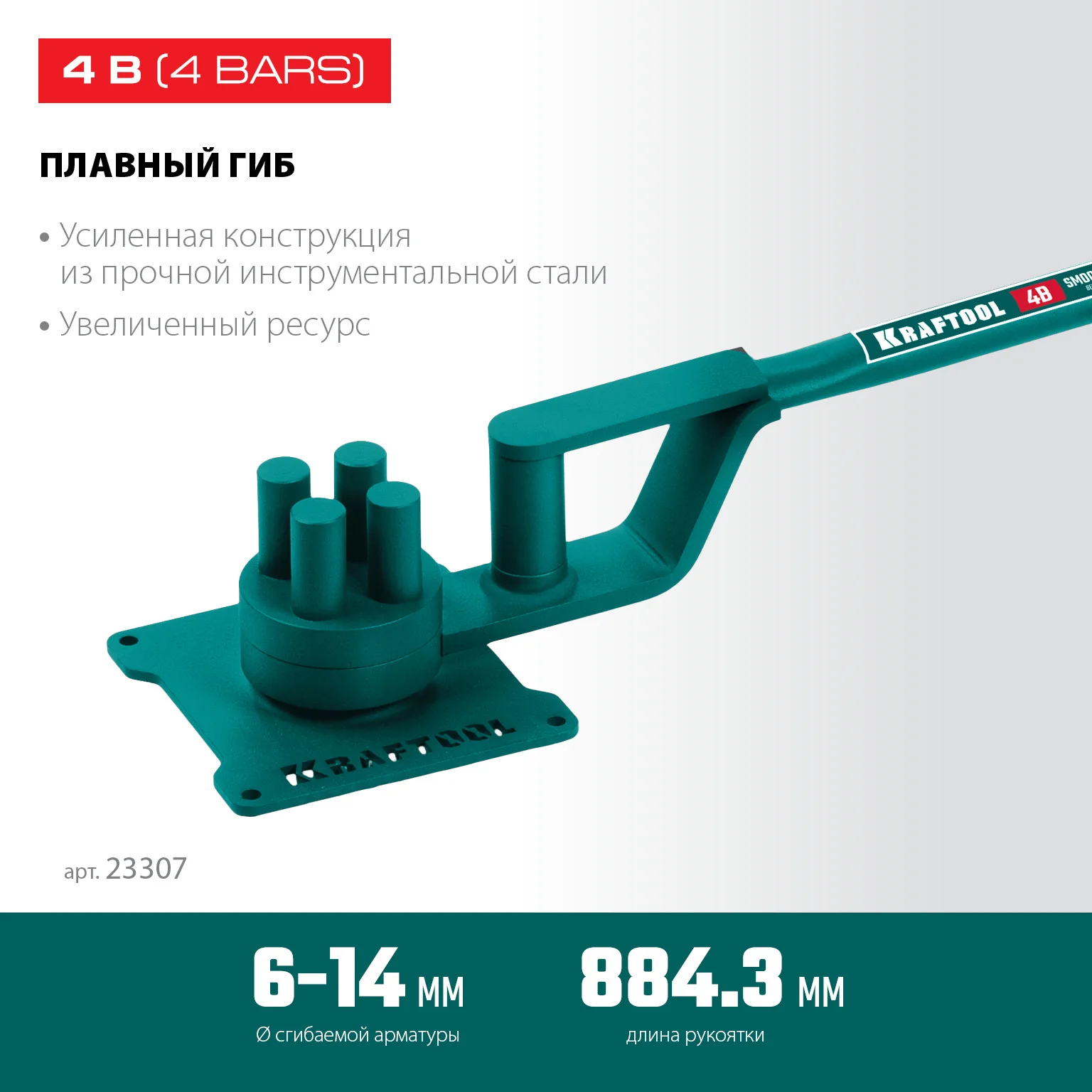 Станок для гибки арматуры KRAFTOOL 4 B, плавный гиб, на подшипнике, ручной (23307)