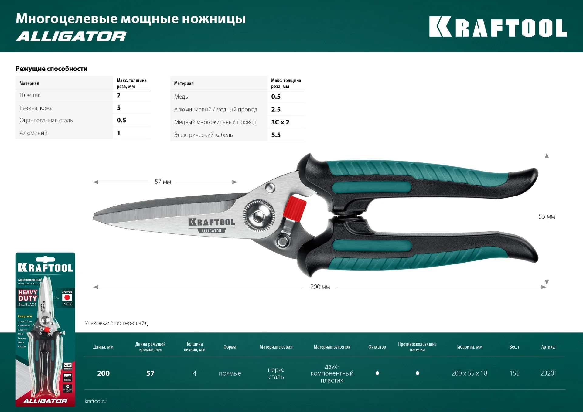 Технические ножницы KRAFTOOL Alligator, 200 мм, многофункциональные прямые (23201) Технические ножницы KRAFTOOL Alligator, 200 мм, многофункциональные прямые (23201)