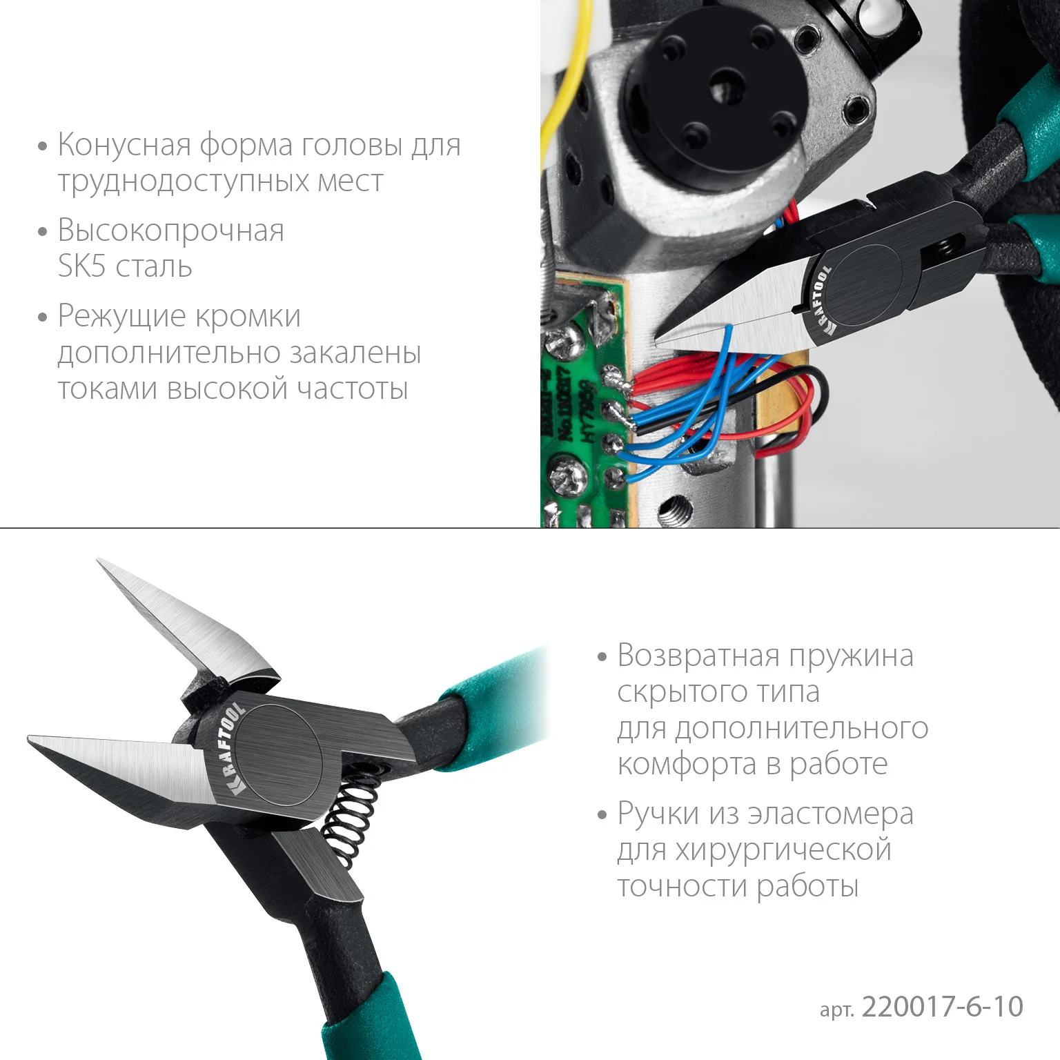 Прецизионные бокорезы KRAFTOOL Precision, чистый рез 108 мм (220017-6-10)