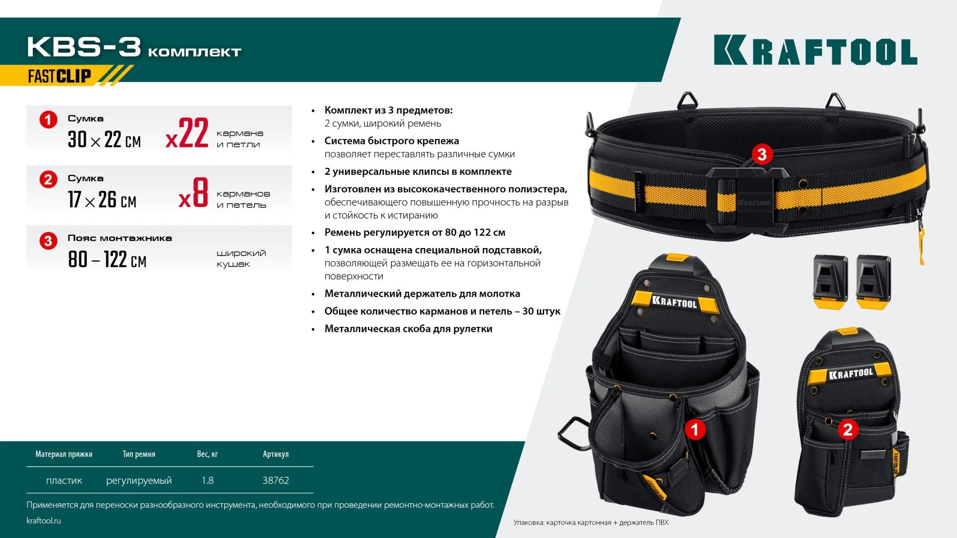 Пояс монтажника KRAFTOOL KBS-3, в комплекте: пояс монтажника, большая сумка, малая сумка (38762)