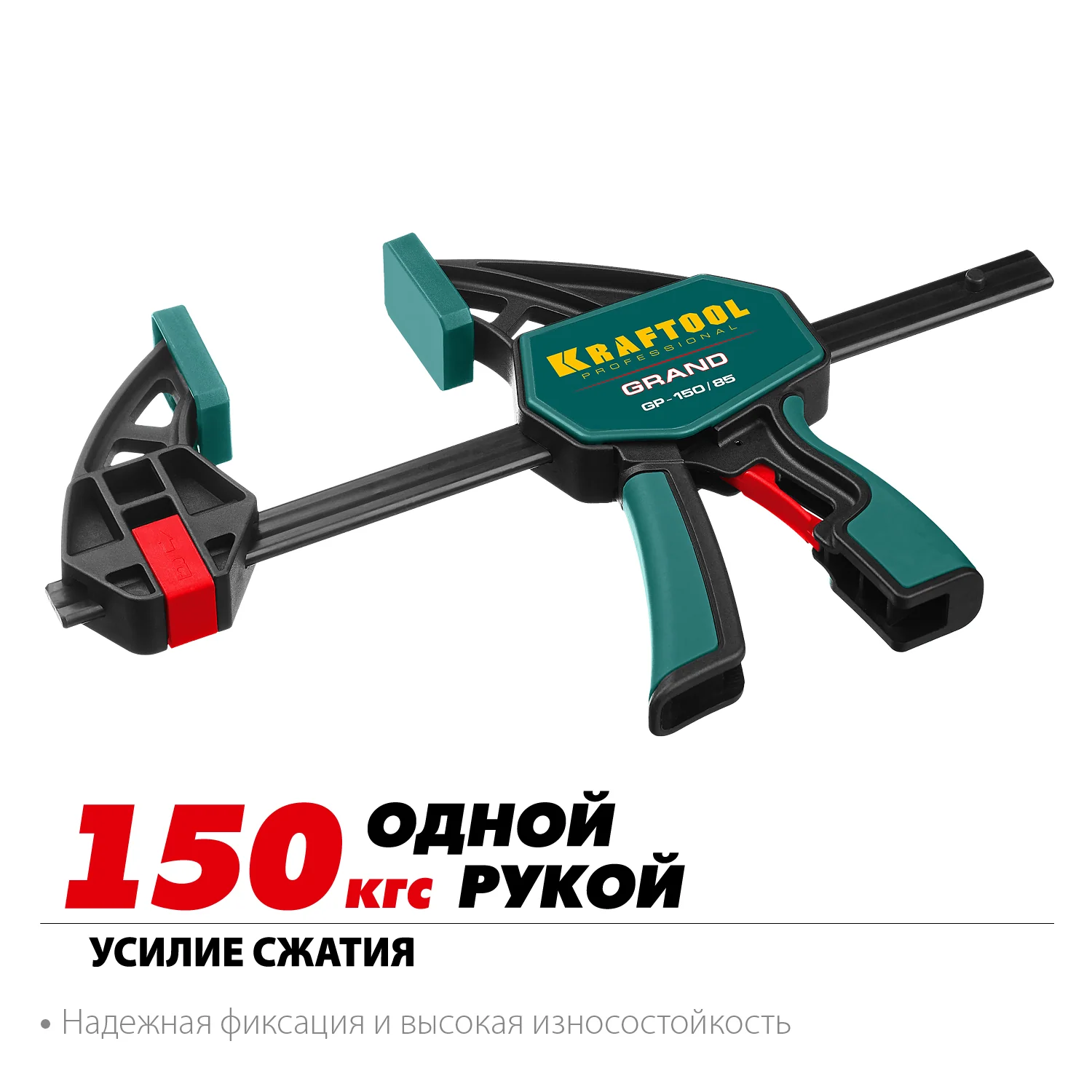 Пистолетная струбцина KRAFTOOL 150 х 85 мм (32226-15)