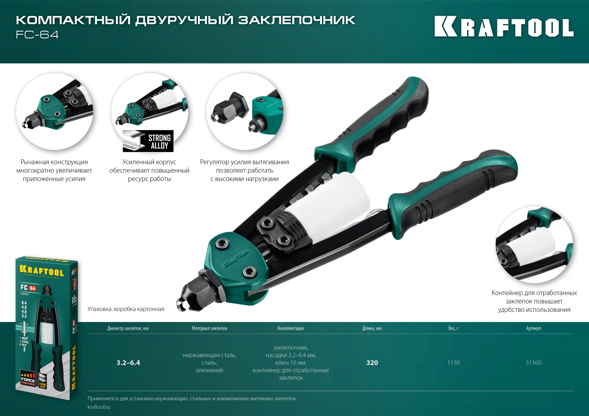 Заклепочник двуручный компактный KRAFTOOL 3.2 - 6.4 мм, 320 мм, регулировка усилия (31160)