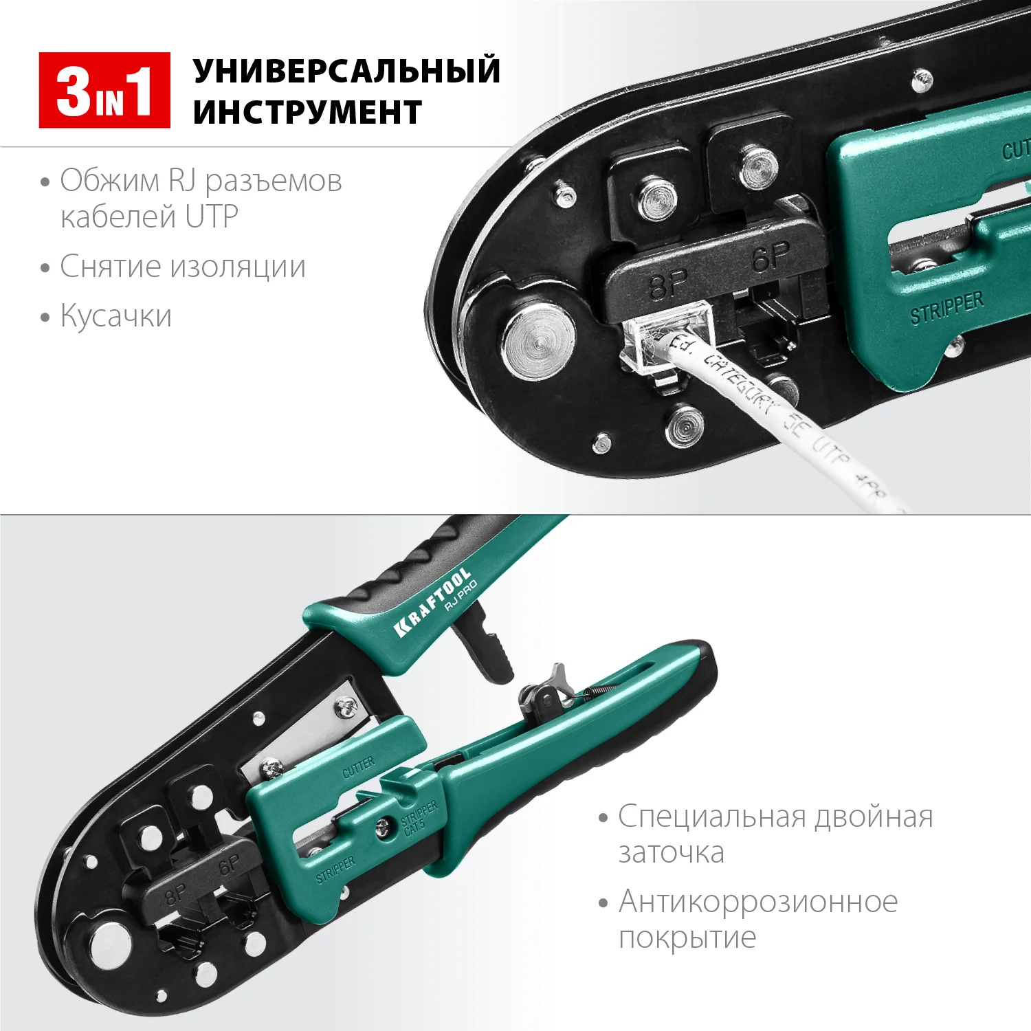 Кримпер универсальный KRAFTOOL (RJ45, RJ11,RJ12) (22698)