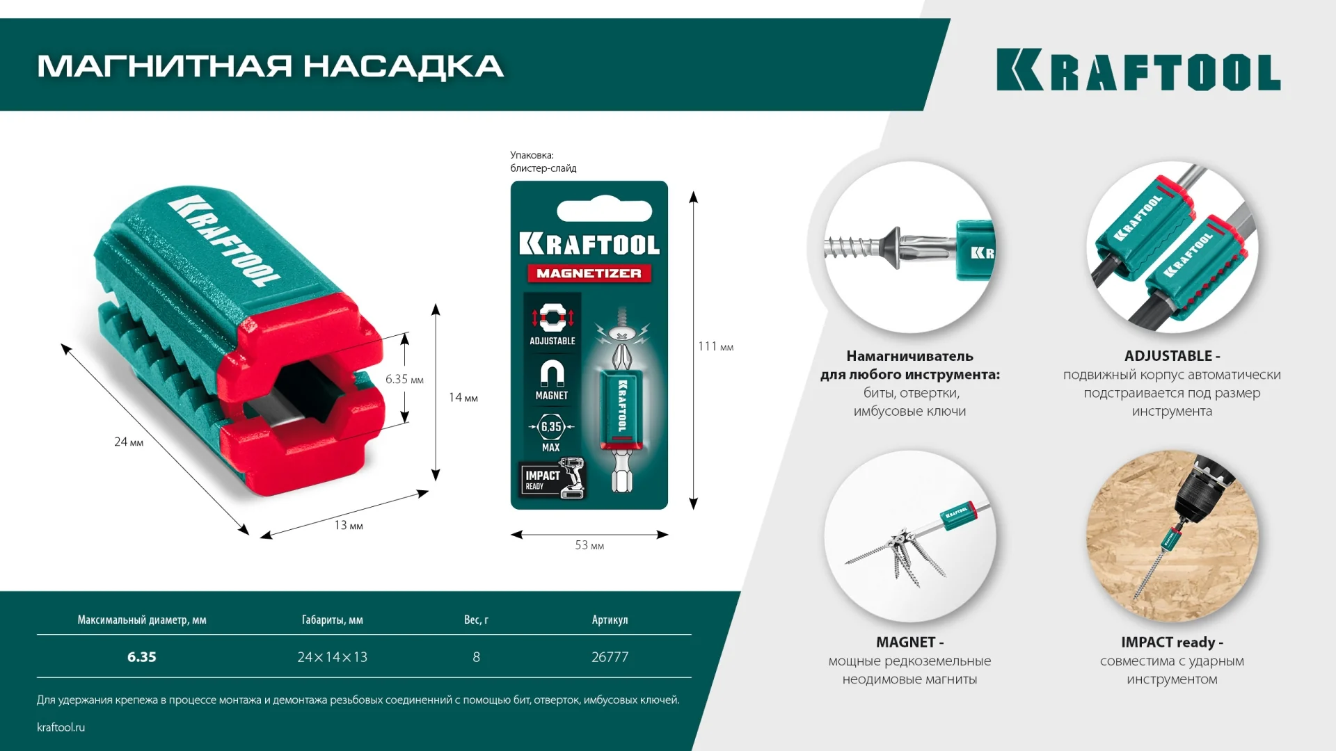 Магнитный держатель KRAFTOOL MAGNETIZER, для крепежа (26777)