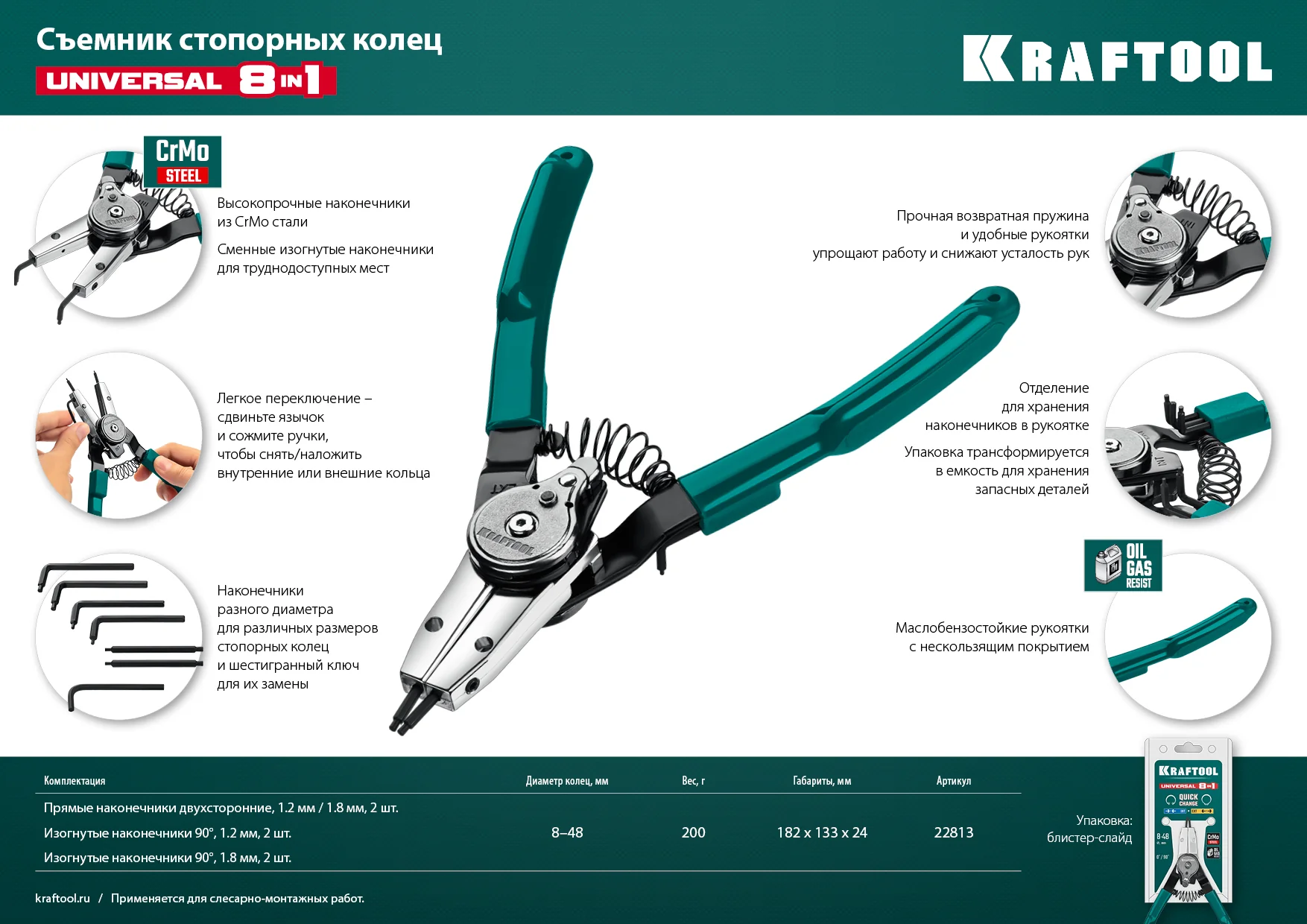 Съемник стопорных колец KRAFTOOL Universal 8-in-1, внешний/внутренний (22813)