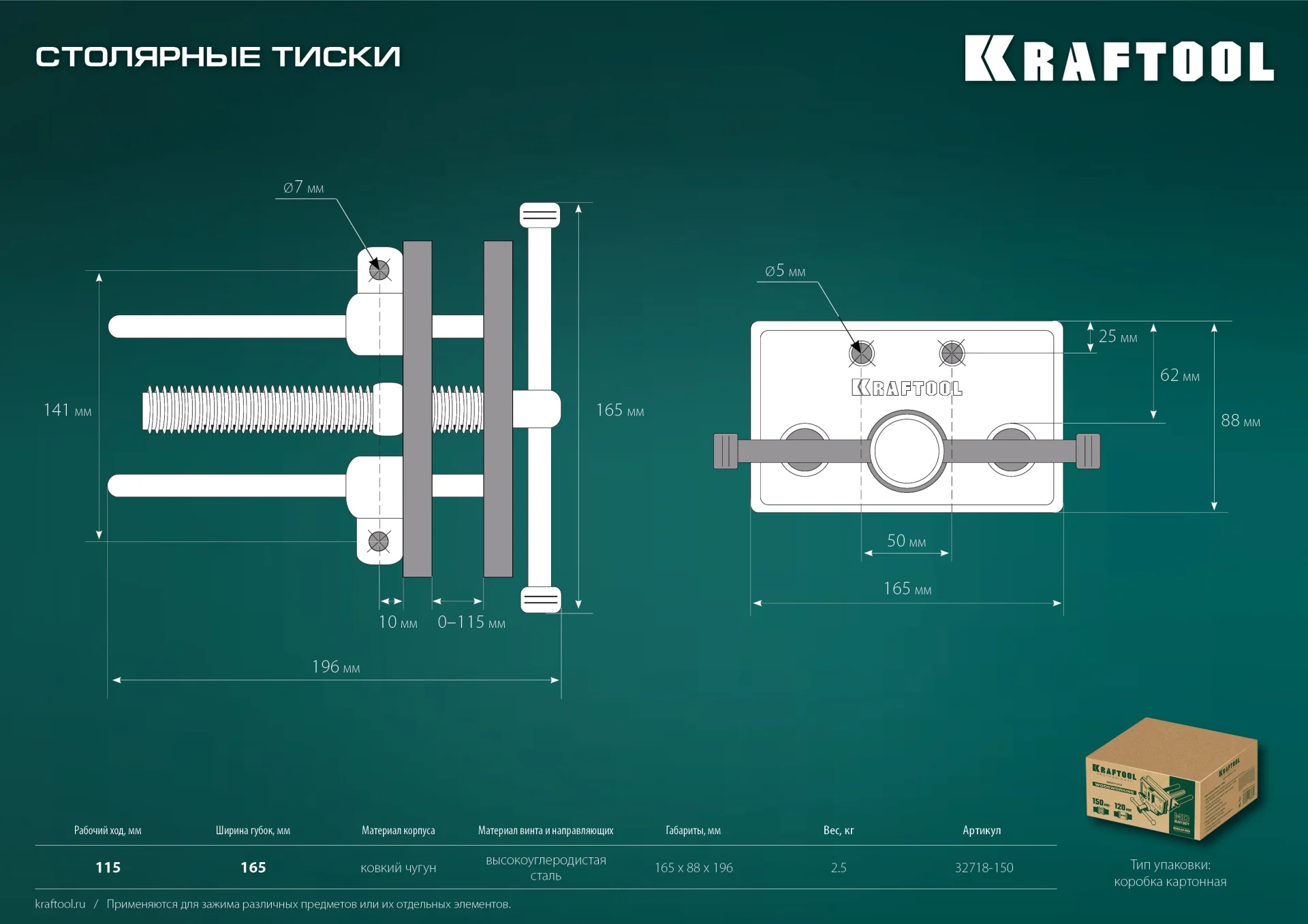 Столярные тиски KRAFTOOL 165 мм (32718-150)