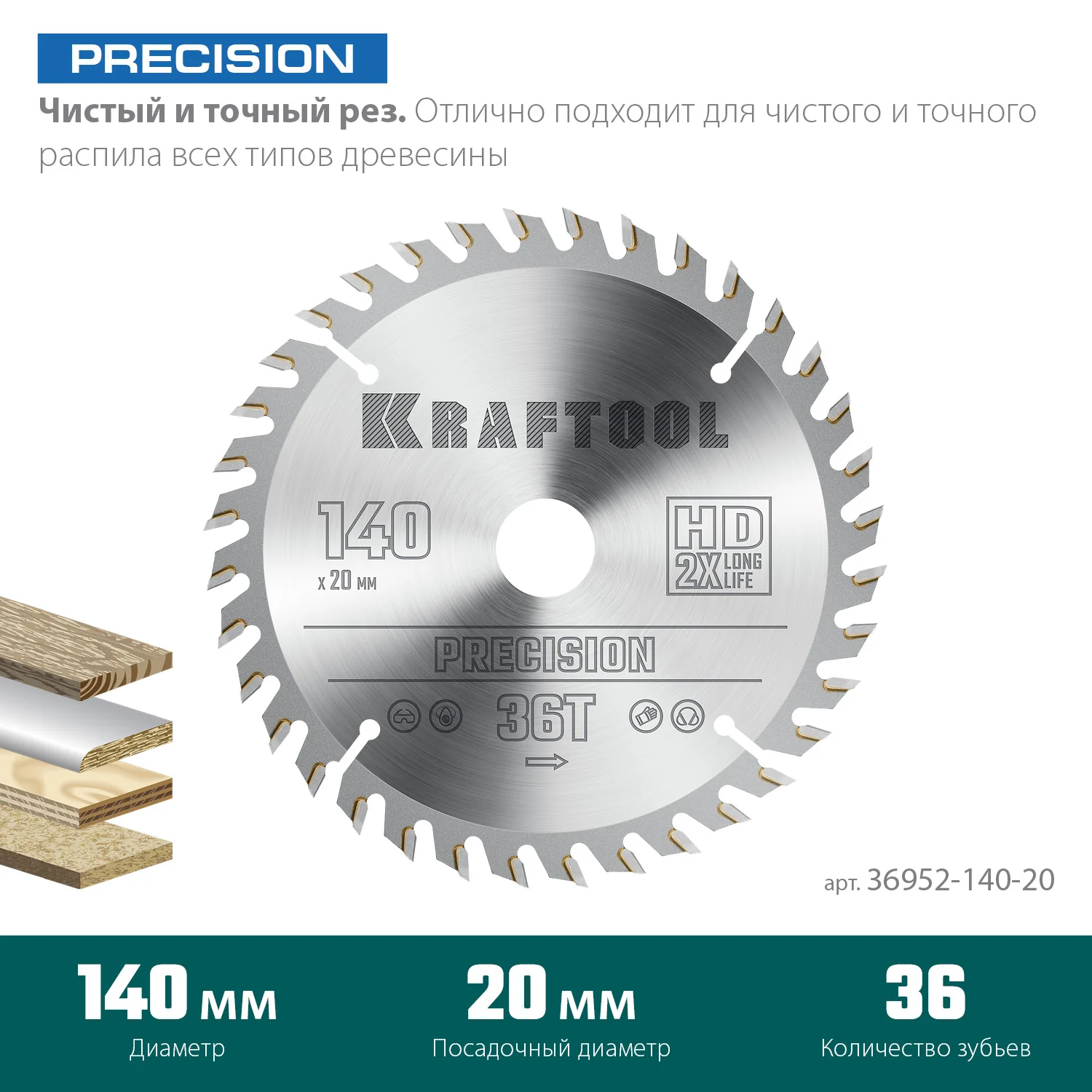 Пильный диск по дереву KRAFTOOL 36952-140-20 Precision, 140 х 20 мм, 36Т