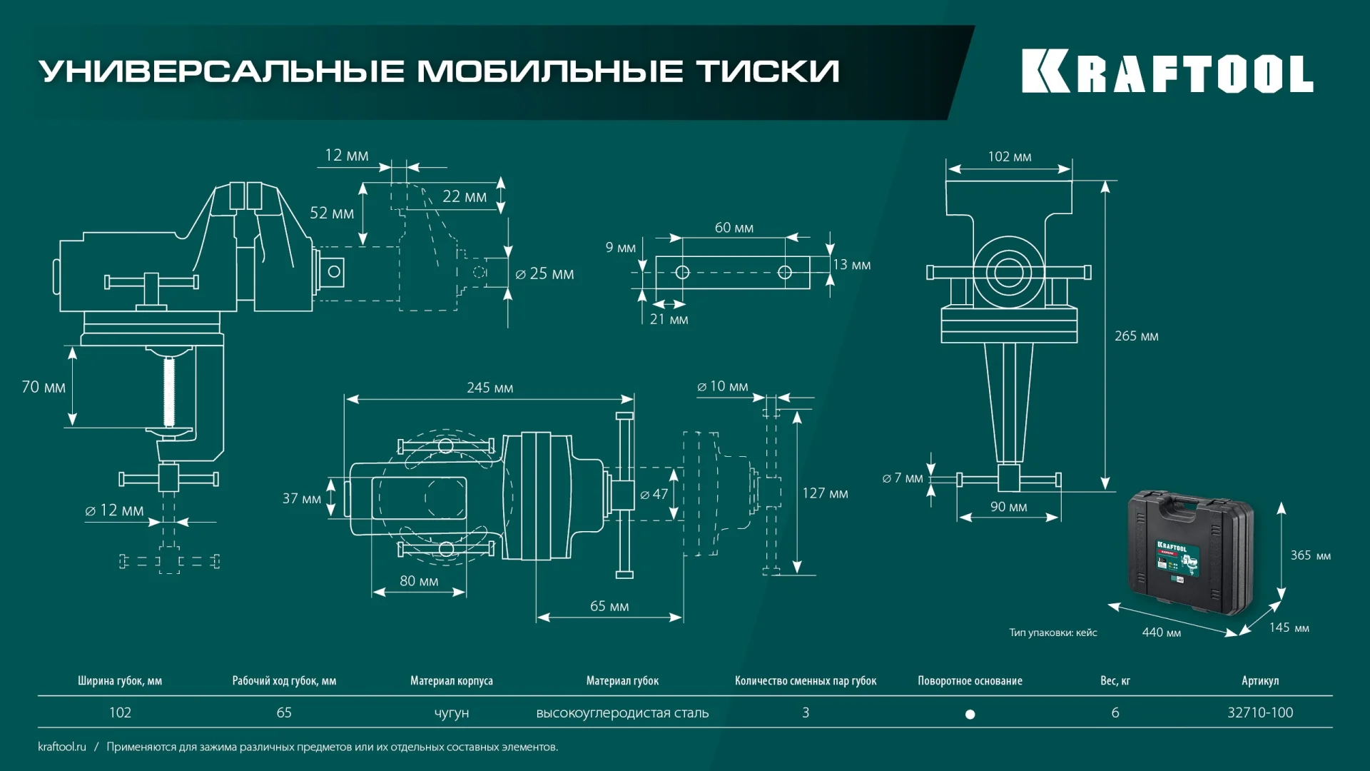 Универсальные мобильные тиски KRAFTOOL EXPERT, 100 мм, в кейсе (32710-100)