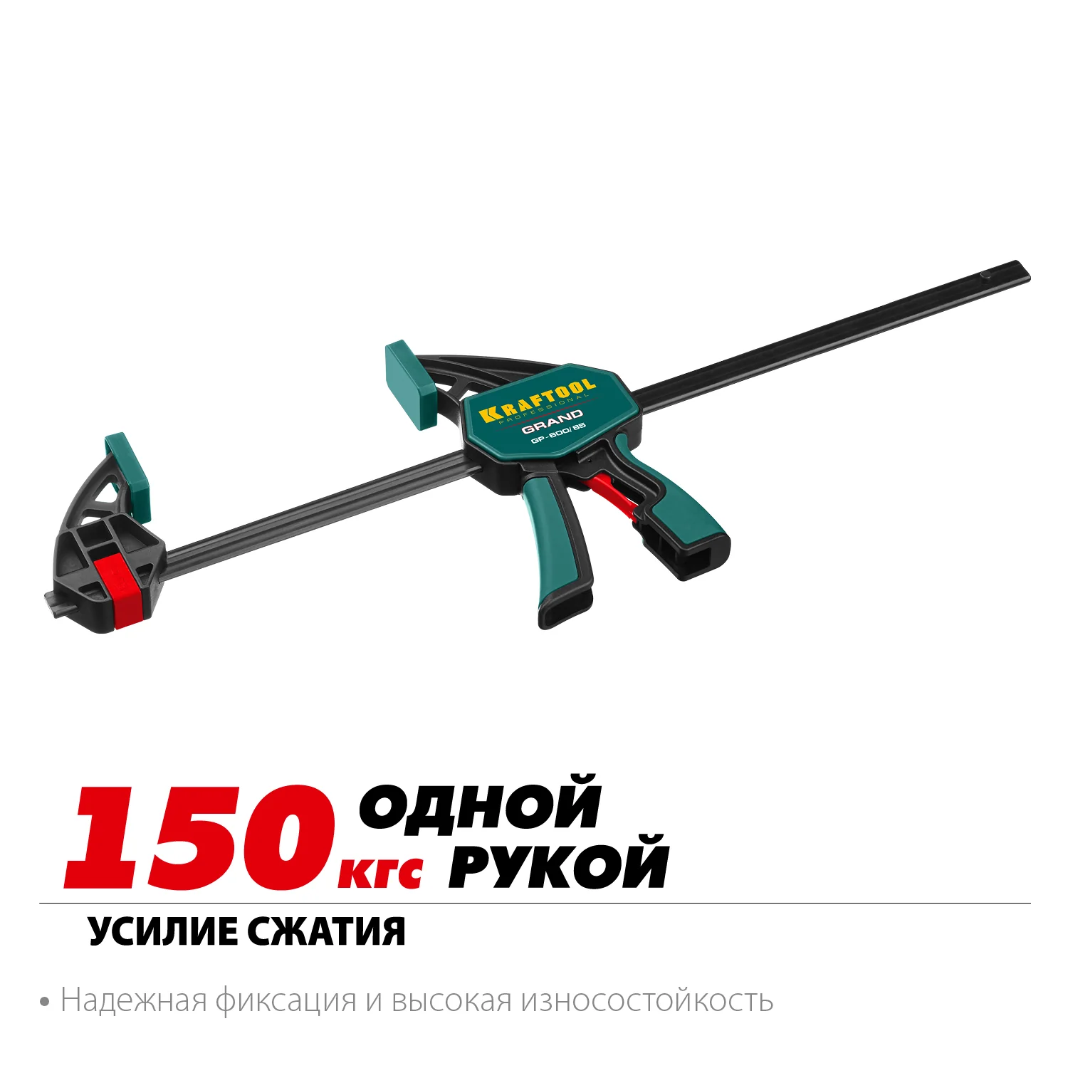 Пистолетная струбцина KRAFTOOL GP-600/85, 600 х 85 мм (32226-60)