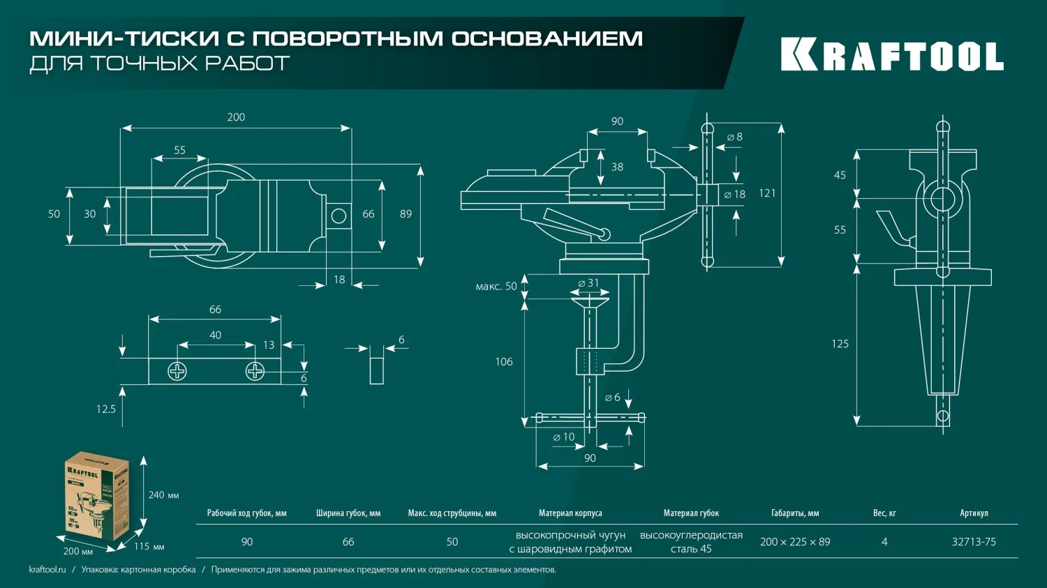 Прецизионные тиски на струбцине KRAFTOOL Mini, 65 мм (32713-75)
