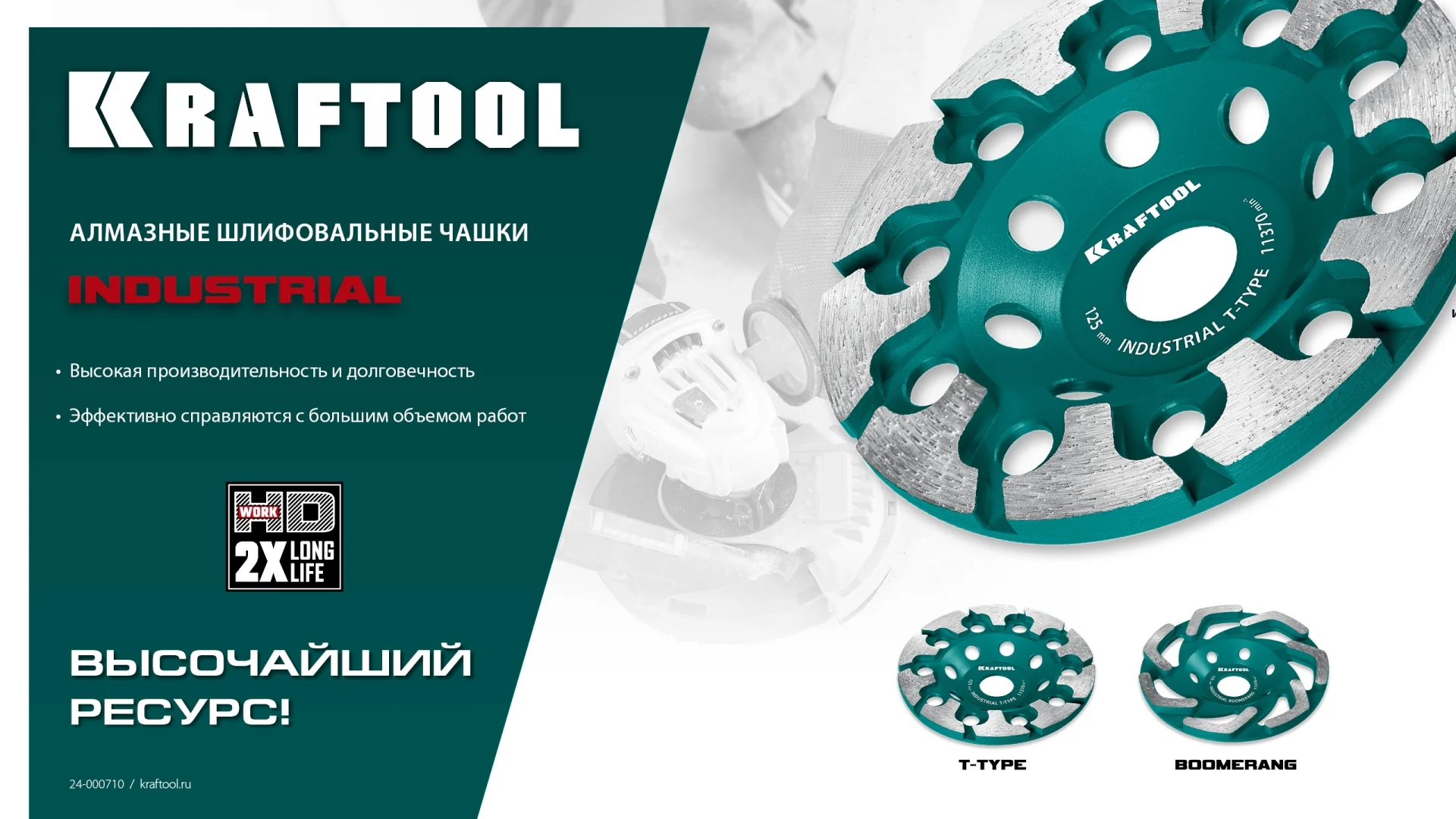 Сегментная алмазная чашка KRAFTOOL 33445-125 Boomerang d 125 мм, INDUSTRIAL