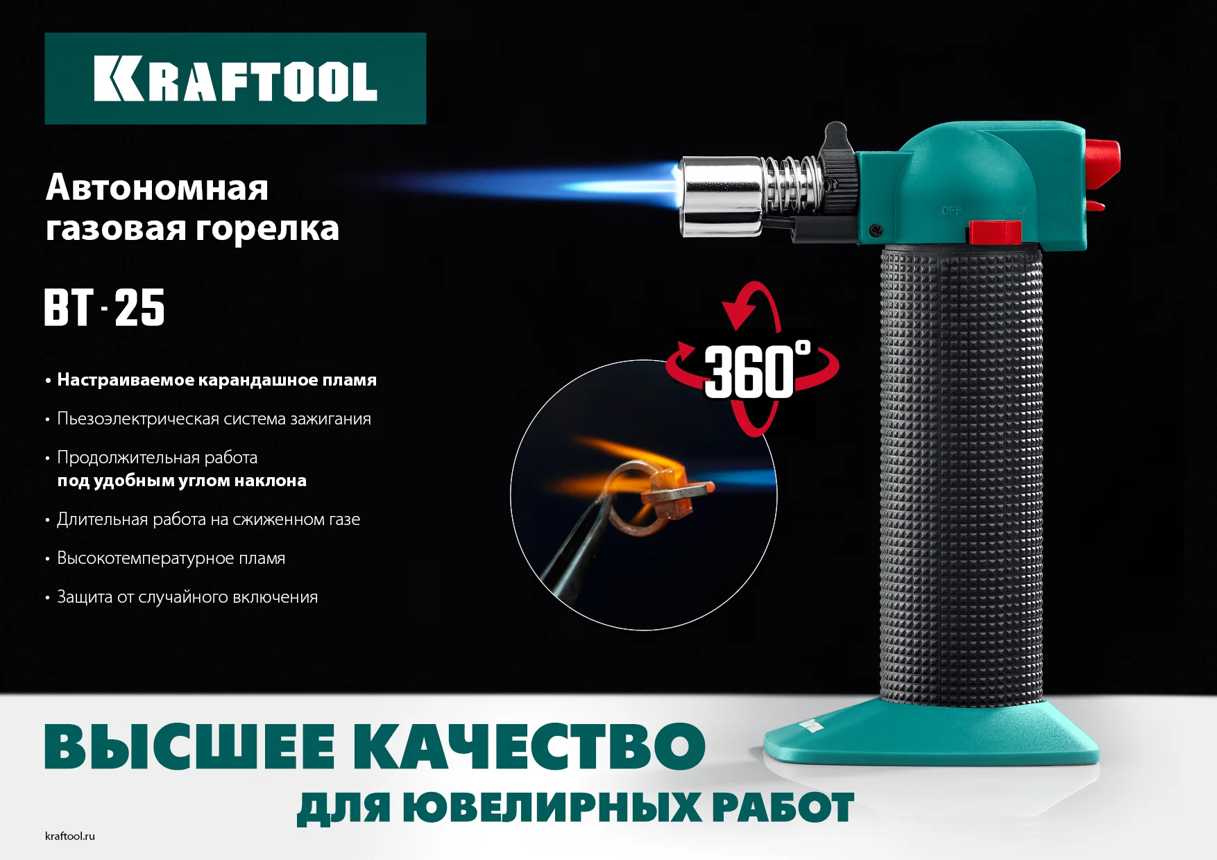Горелка газовая автономная KRAFTOOL 1100°С, с пьезоподжигом (55507)