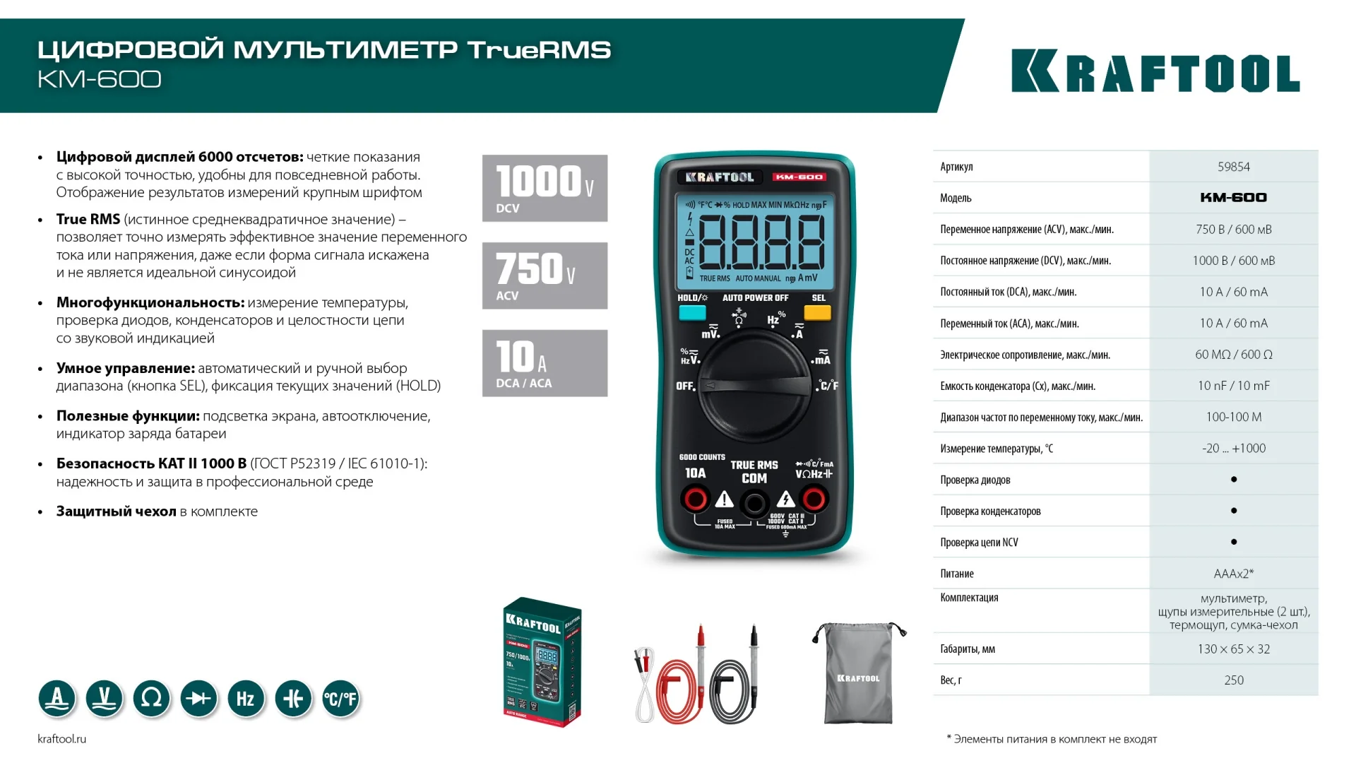 Мультиметр цифровой KRAFTOOL 600 (59854)