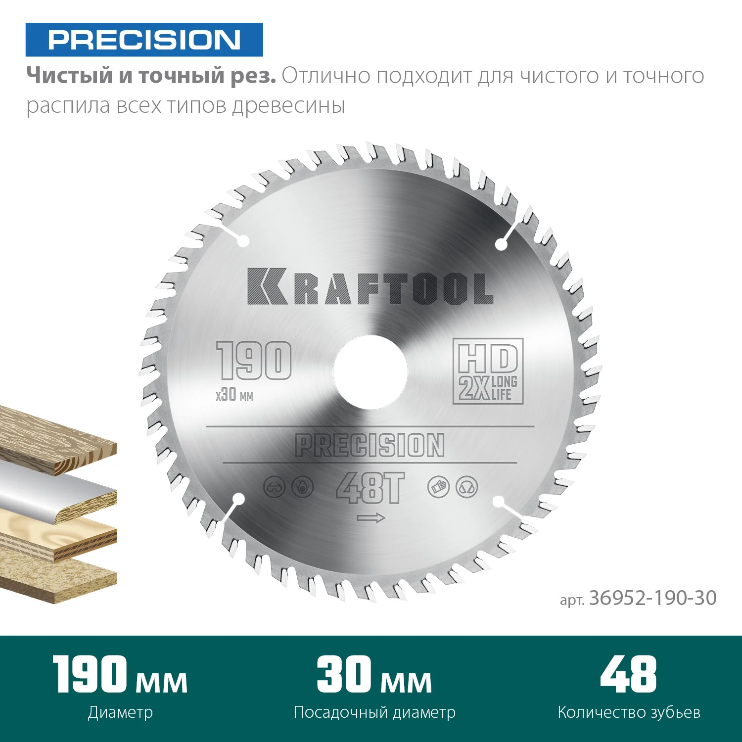 Пильный диск по дереву KRAFTOOL 36952-190-30 Precision, 190 х 30 мм, 48Т