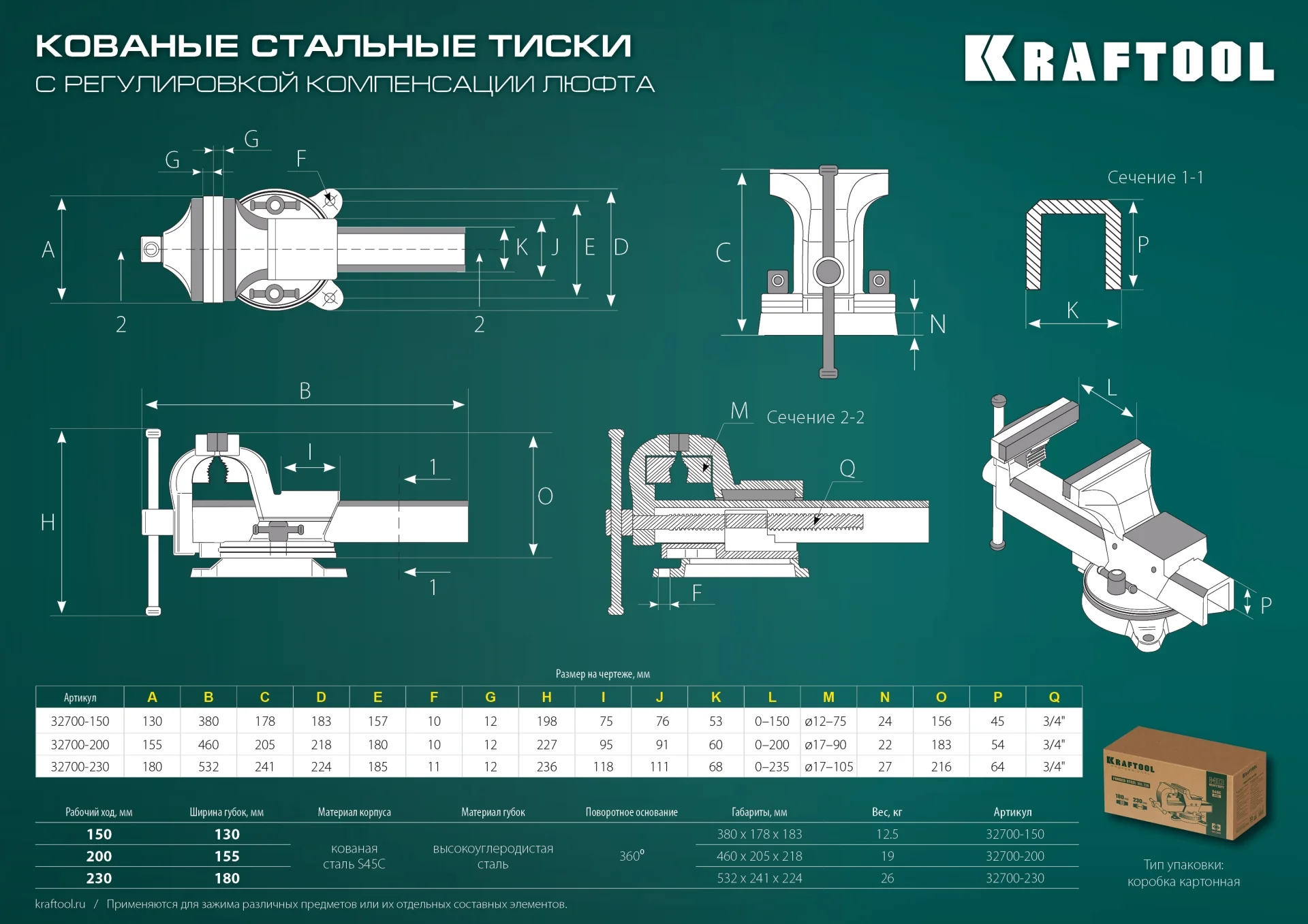 Кованые стальные тиски KRAFTOOL FORGE--155/200, с регулировкой компенсации люфта (32700-200)