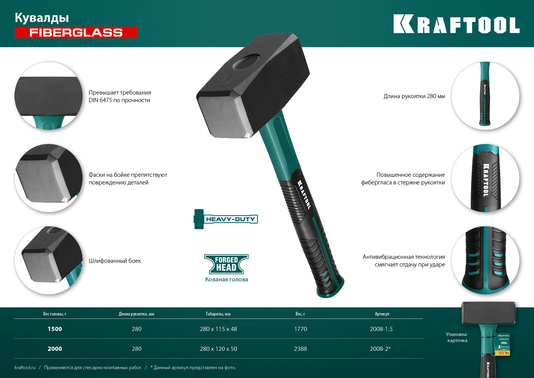 Кувалда KRAFTOOL Fiberlass, 2 кг (2008-2)