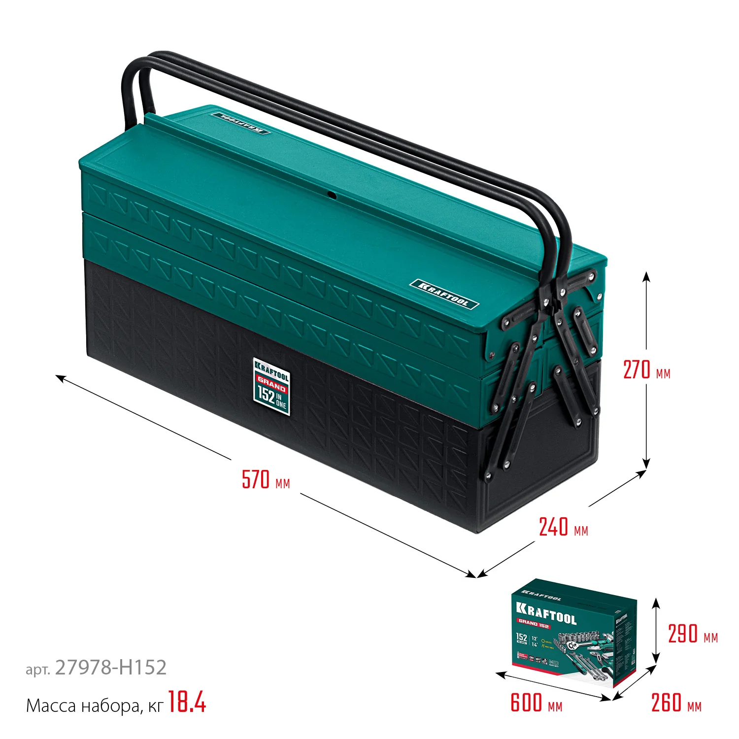 Универсальный набор инструмента KRAFTOOL GRAND-152, 152 предм., (1/2″+1/4″) (27978-H152)