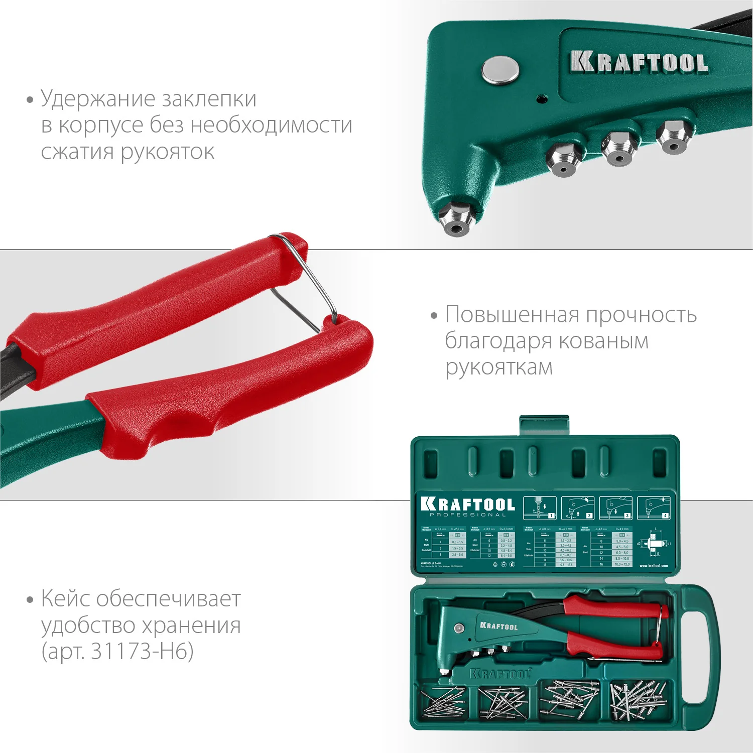 Заклепочник литой KRAFTOOL 2.4 - 4.8 мм, удержание заклепки (31173)