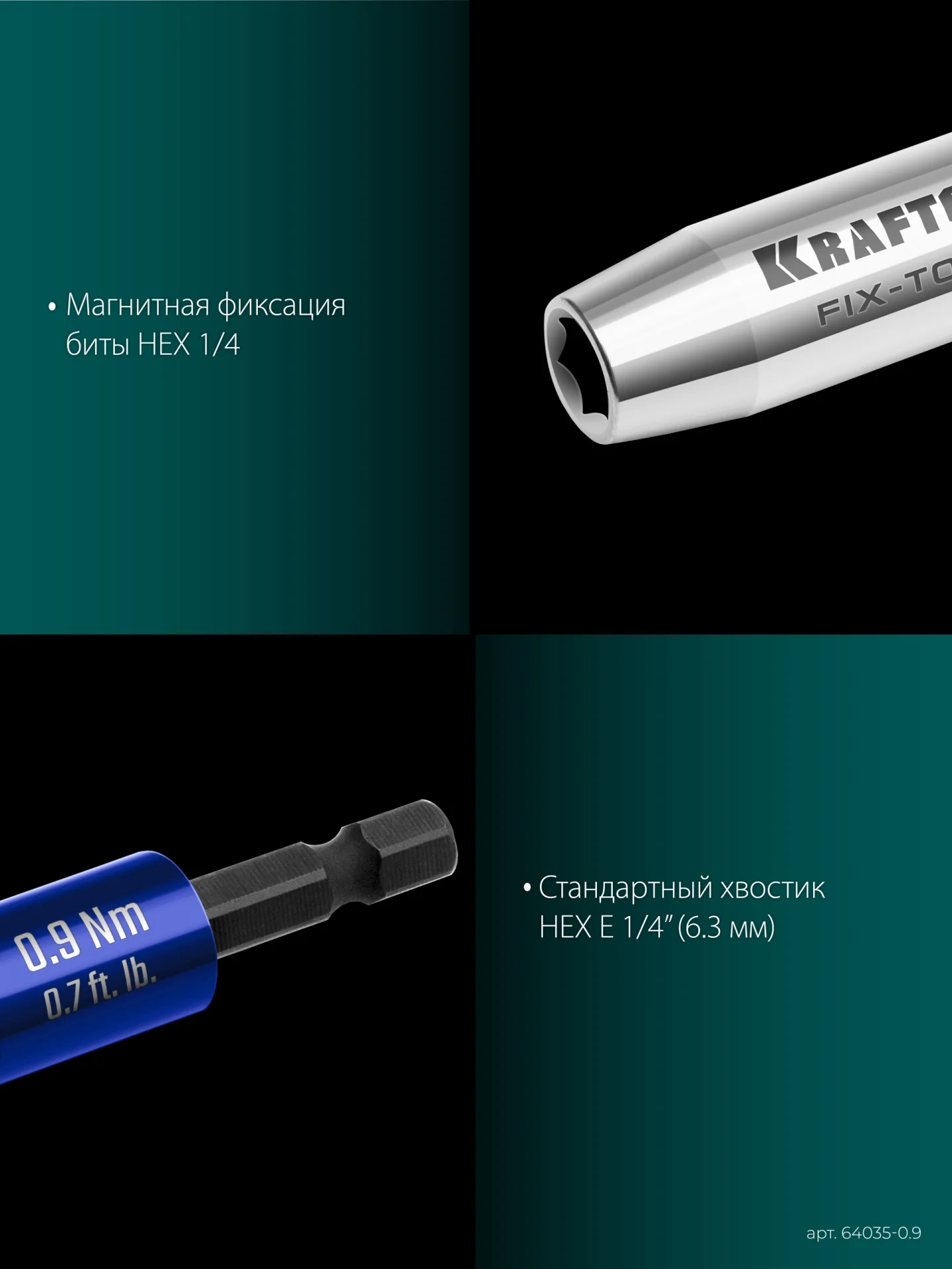 Динамометрический адаптер KRAFTOOL FIX-TORQ, 0.9 Нм, для бит (64035-0.9)