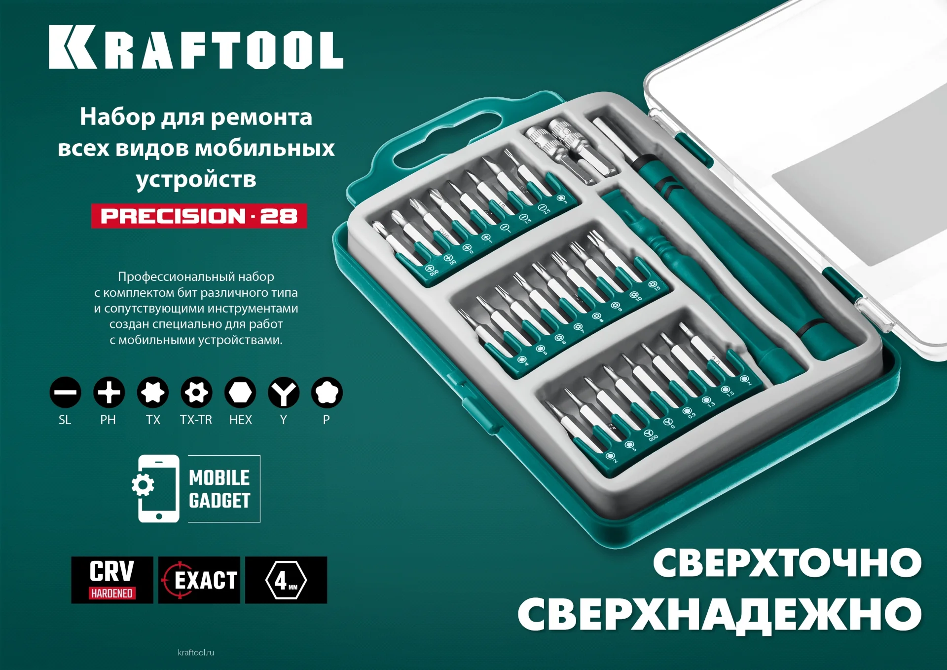 Отвертка для точных работ KRAFTOOL Precision-28, 28 предм. (25677)