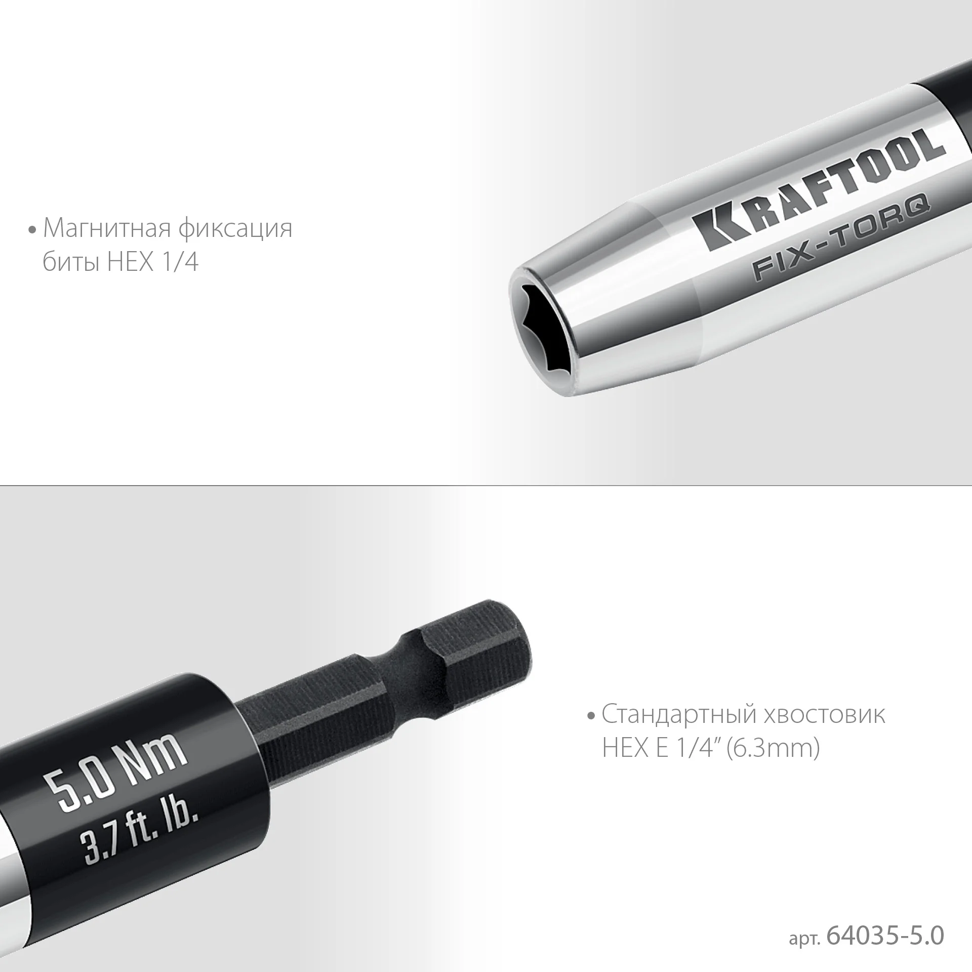 Динамометрический адаптер KRAFTOOL FIX-TORQ, 5.0 Нм, для бит (64035-5.0)