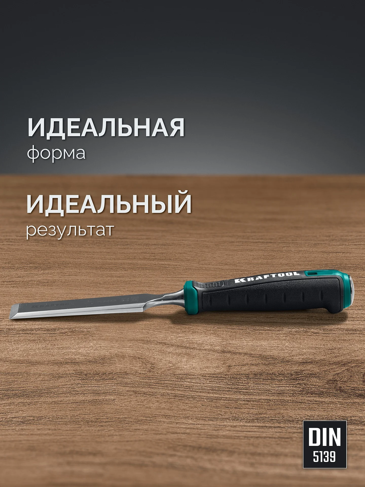 Стамеска-долото с двухкомпонентной рукояткой KRAFTOOL GRAND, 16 мм