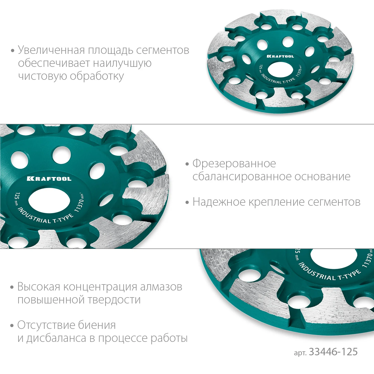 Сегментная алмазная чашка KRAFTOOL 33446-125 T-Type d 125 мм, INDUSTRIAL