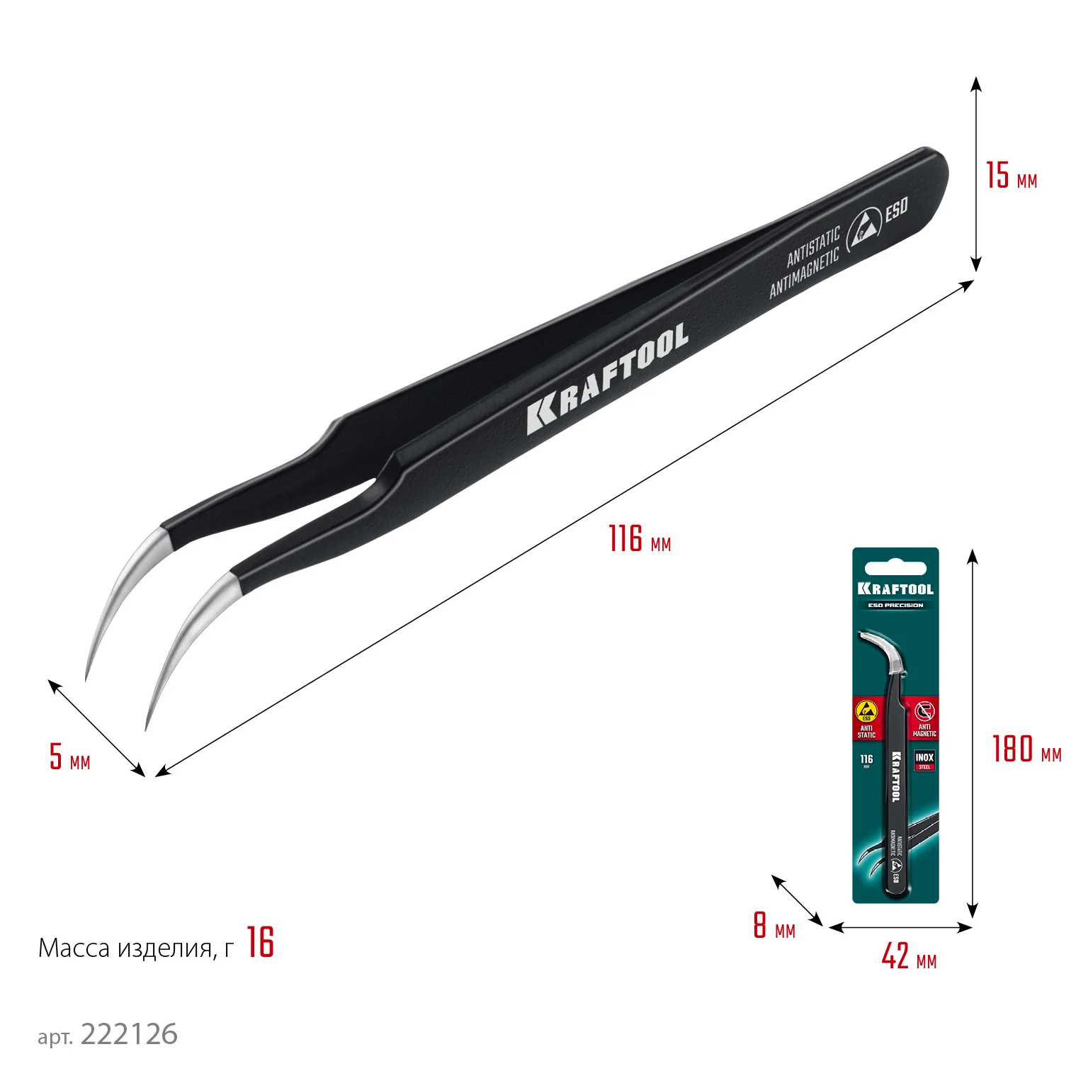 Антистатический антимагнитный прецизионный пинцет KRAFTOOL изогнутый, 116 мм (222126)