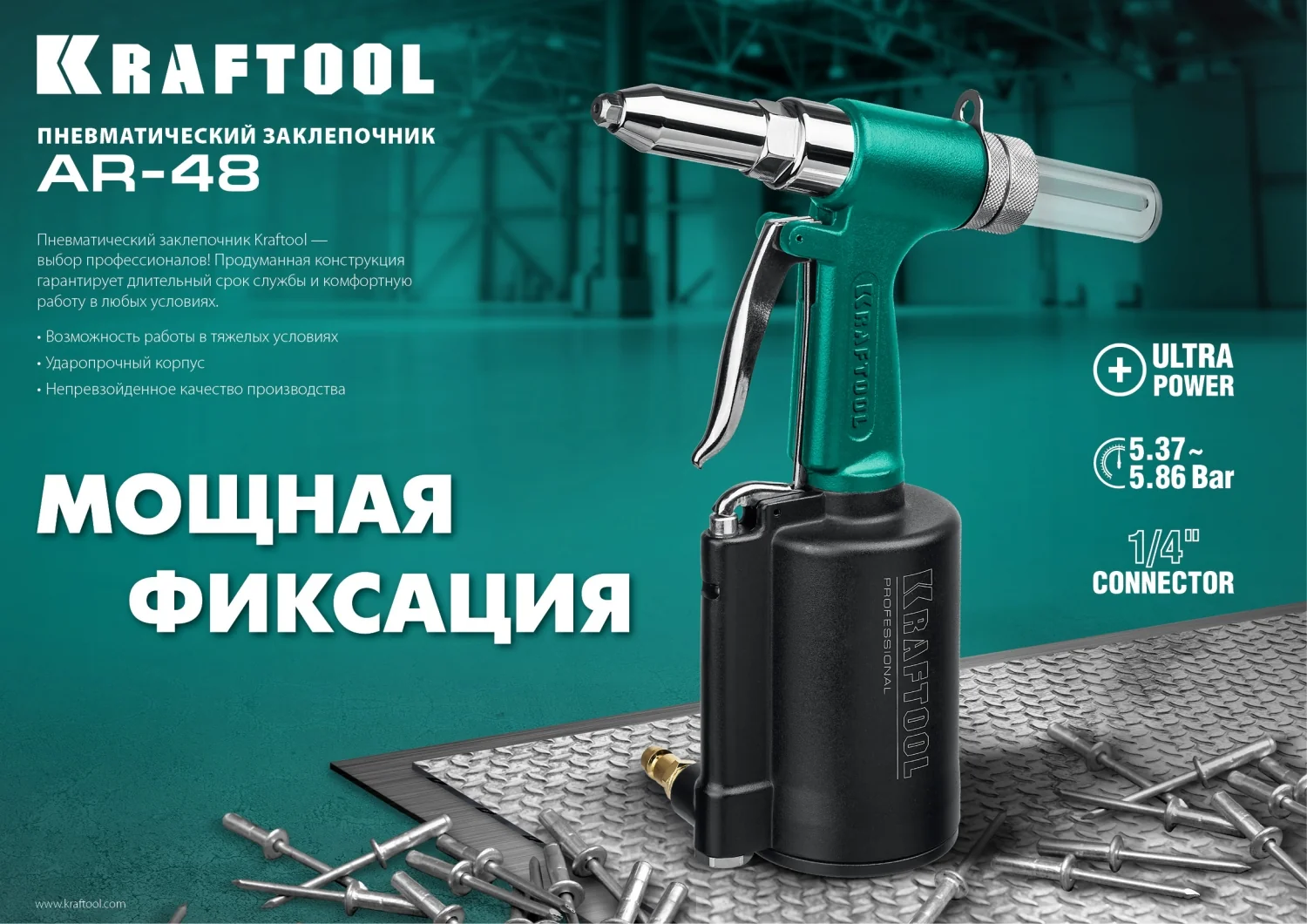 Пневматический заклепочник KRAFTOOL 31184 AR-48, 2.4 - 4.8 мм