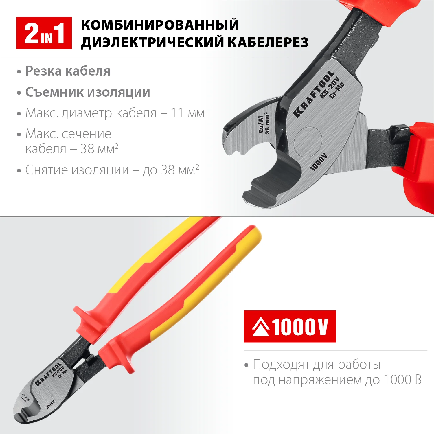 Кабелерез диэлектрический KRAFTOOL 1000 В, d 11мм, 200мм (23333-20V)