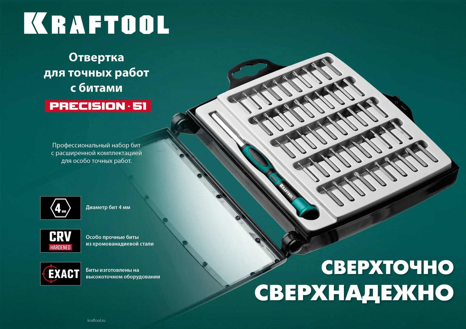 Отвертка для точных работ KRAFTOOL Precision-51, 51 предм. (25691)