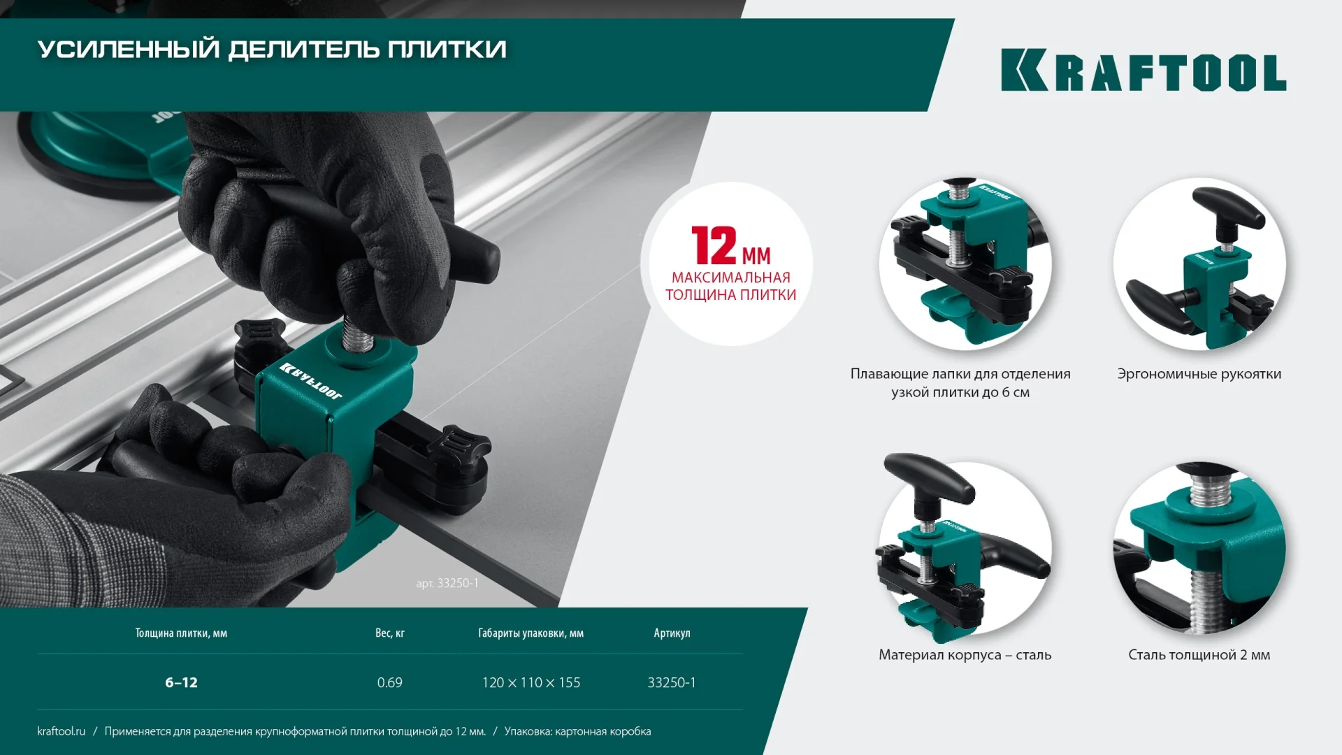 Разделитель плитки усиленный KRAFTOOL (33250-1)