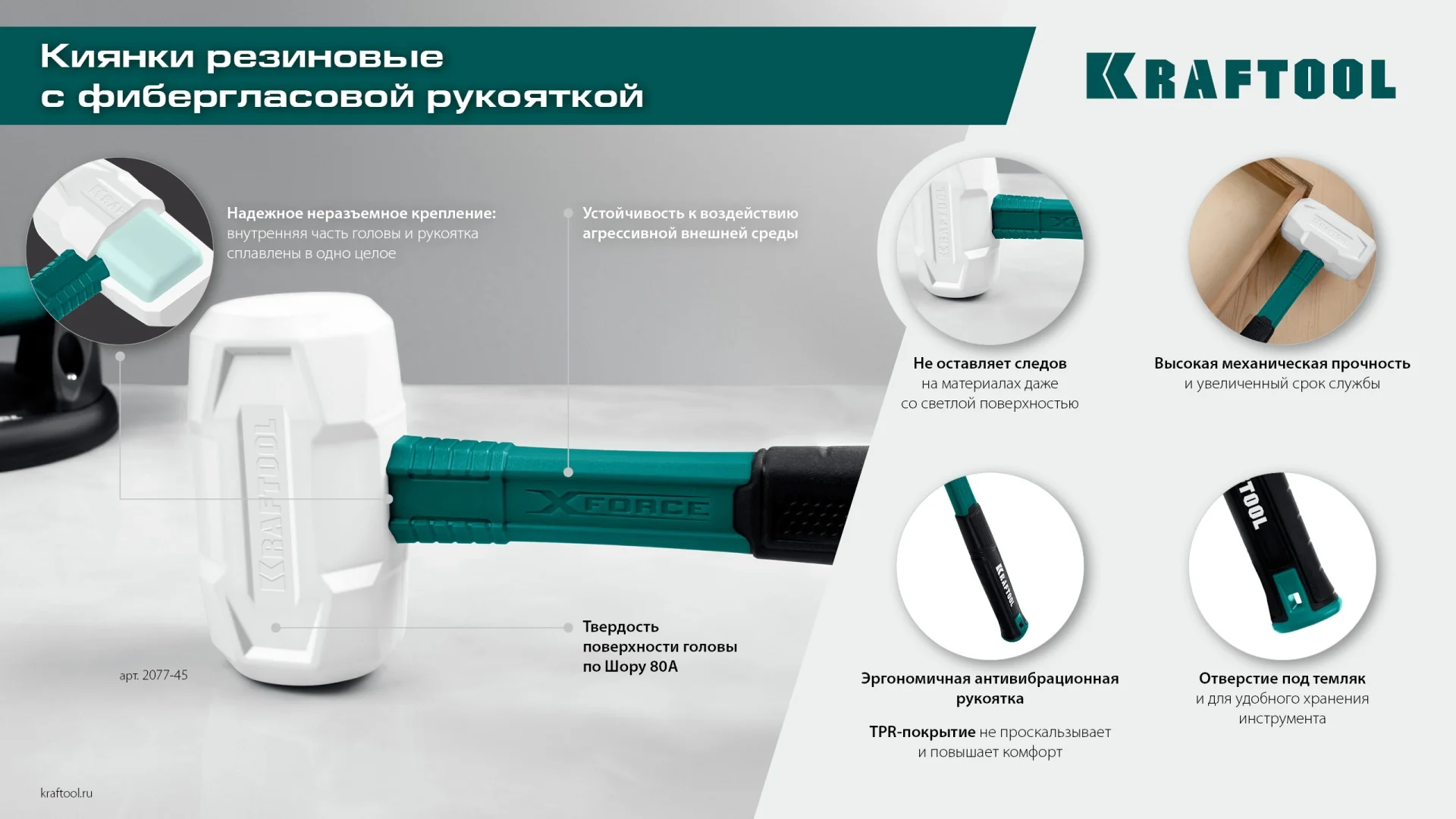 Белая киянка KRAFTOOL X-FORCE, 450 г (2077-45)