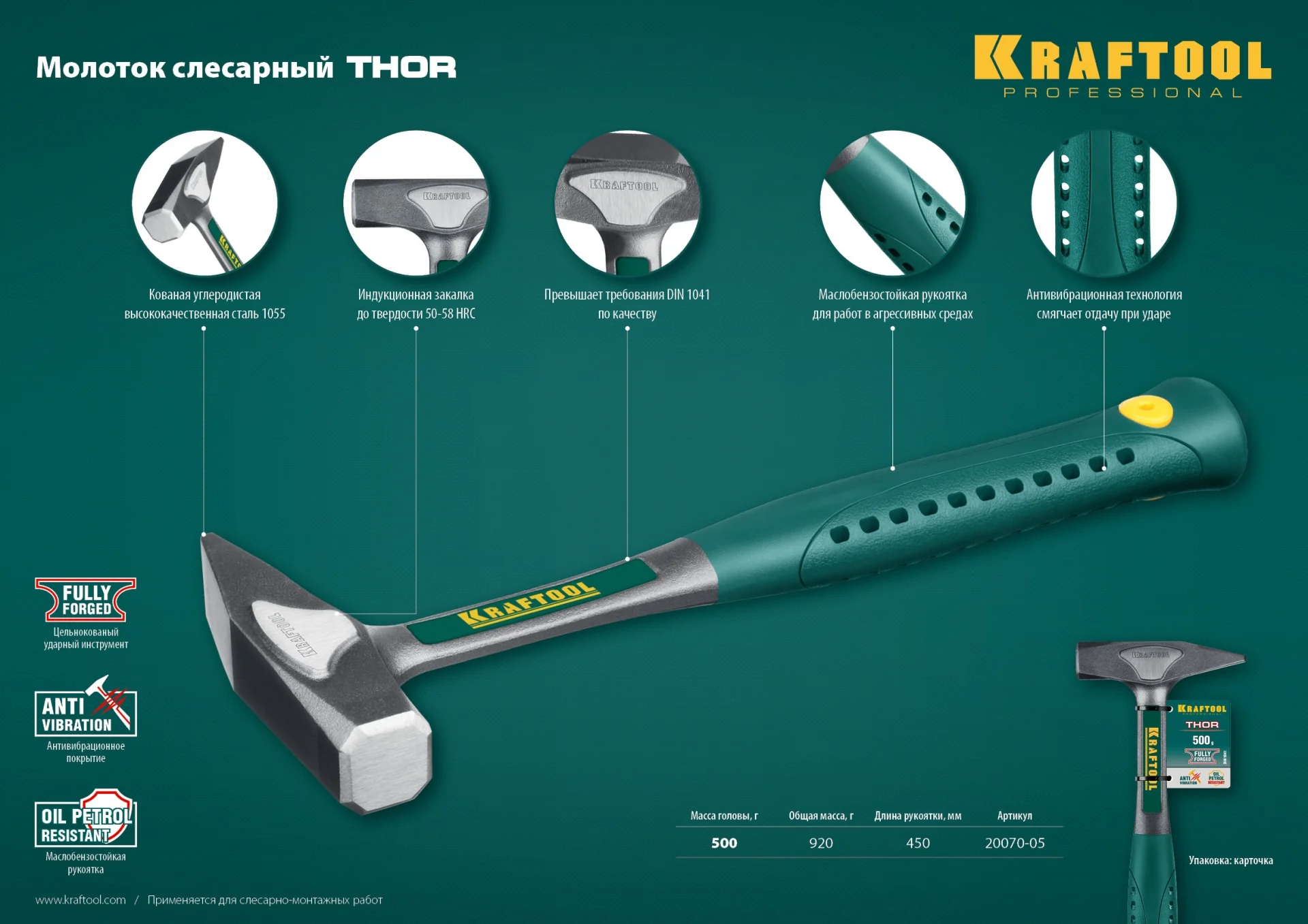 Молоток слесарный KRAFTOOL 500 г, цельнокованый (20070-05)