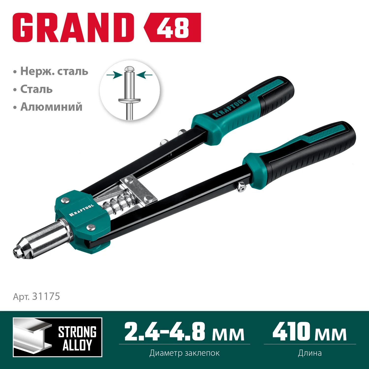 Заклёпочник двуручный усиленный KRAFTOOL 2.4 - 4.8 мм, 410 мм (31175)