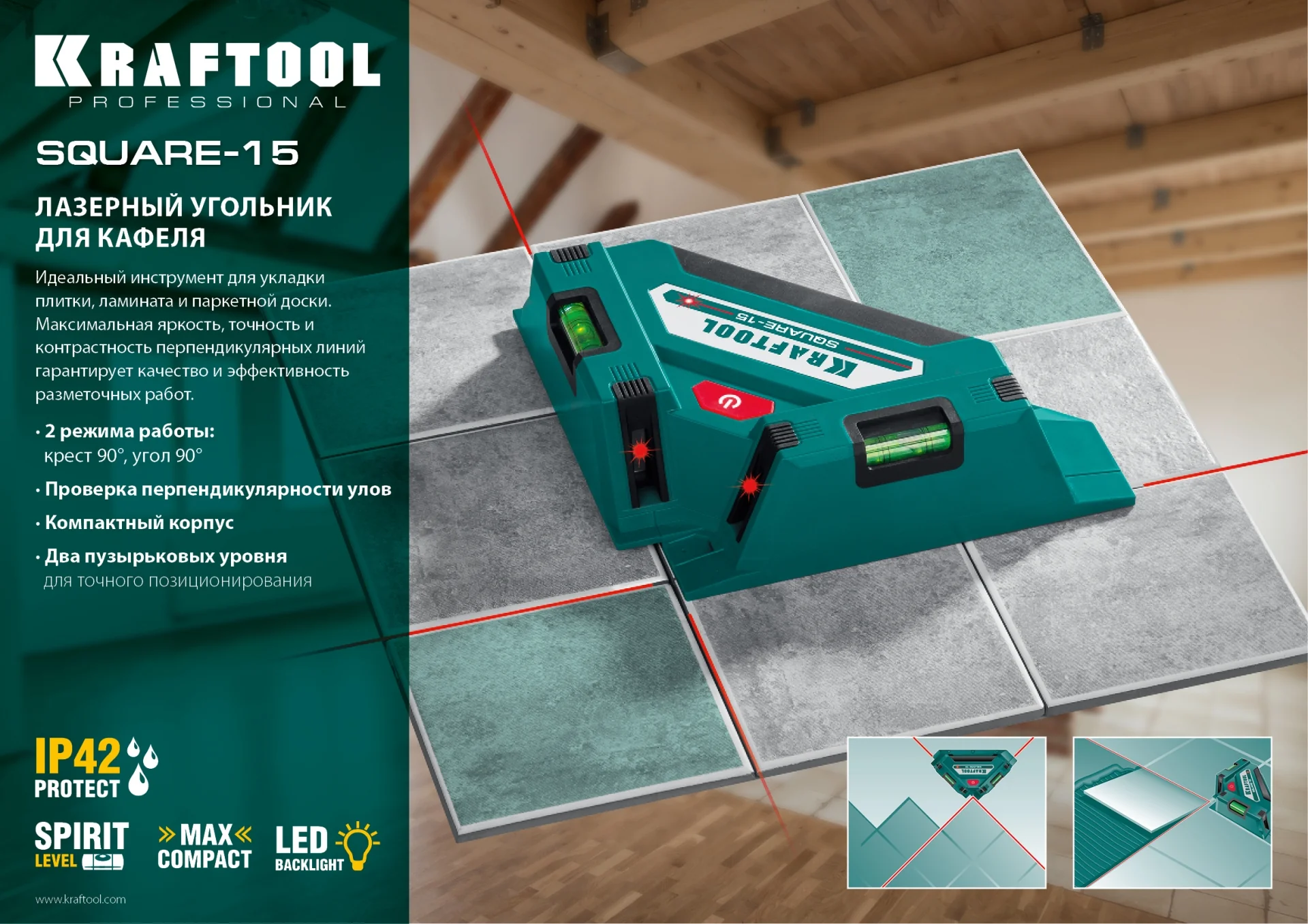 Угольник лазерный KRAFTOOL для кафеля (34705)
